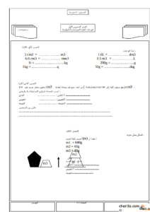 الاختبار الأول في مادة العلوم الفيزيائية والتكنولوجيا المستوى 1 متوسط