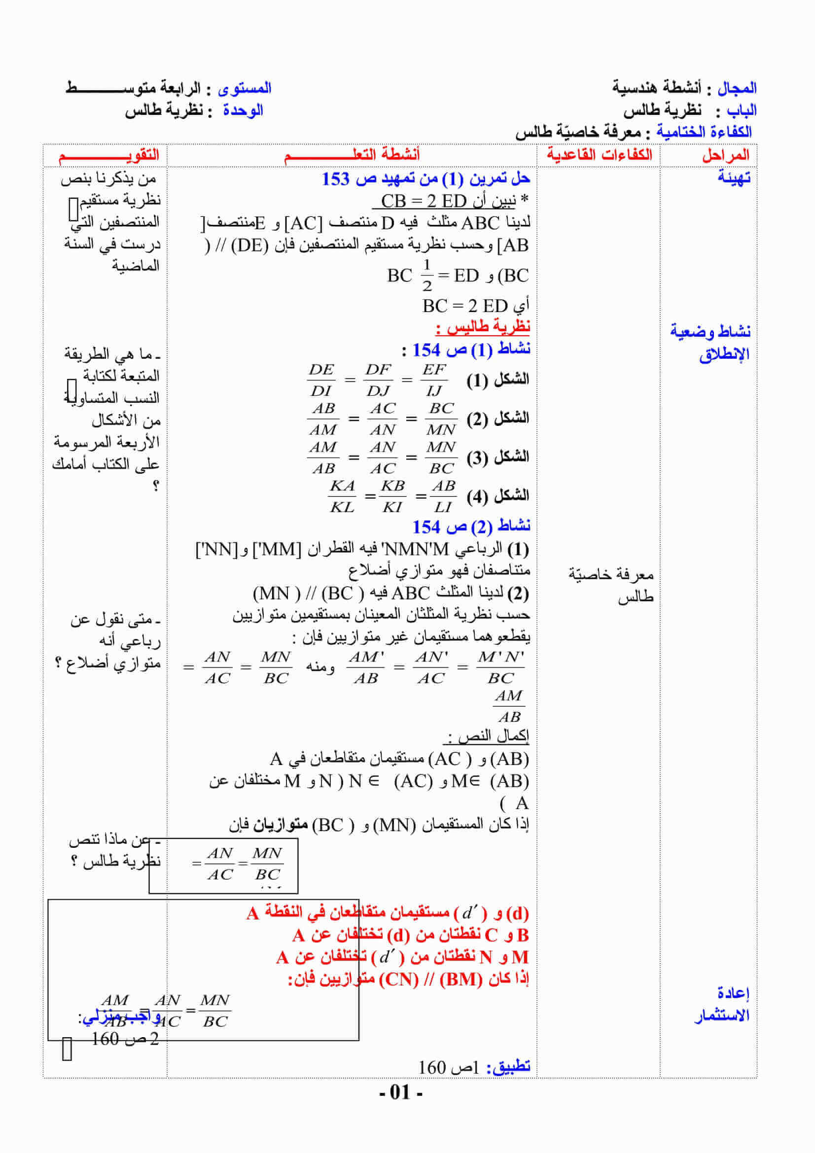 دوس نظرية طالس للسنة 4 متوسط