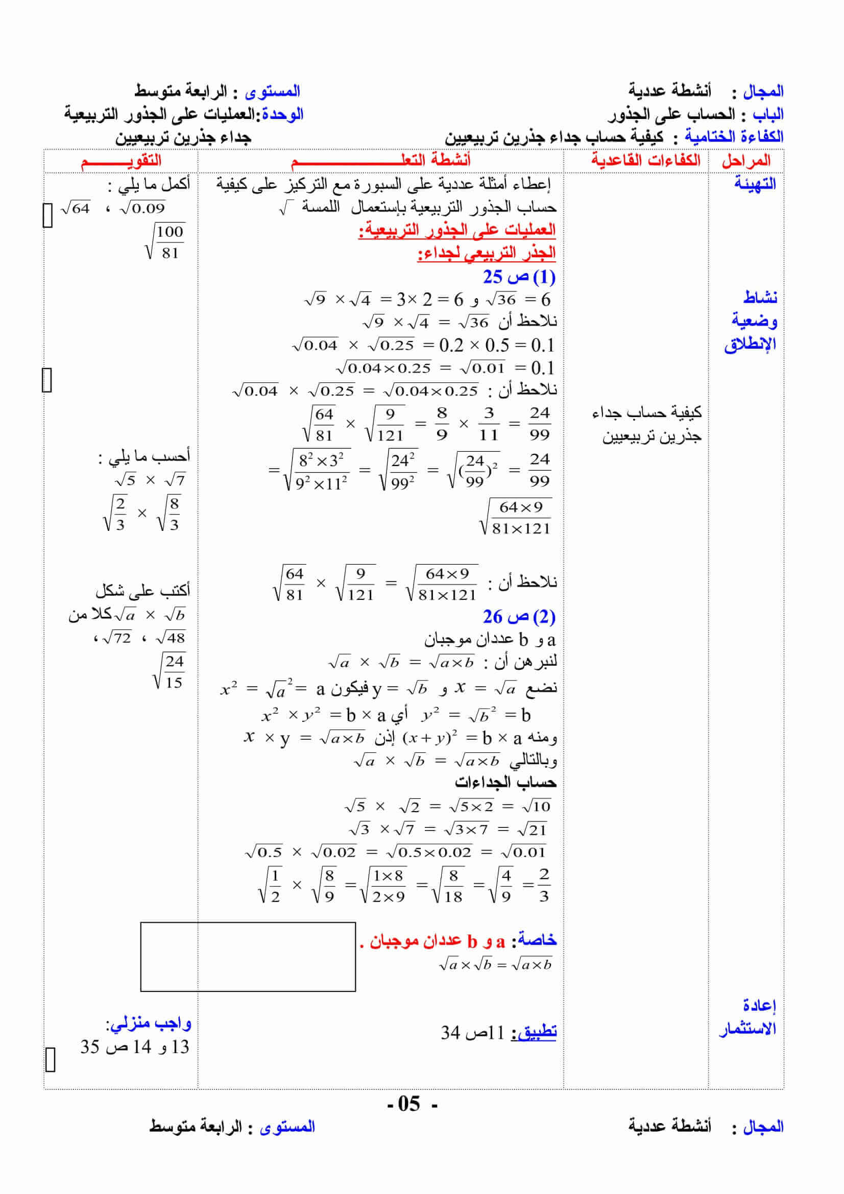 حل تمارين الرياضيات للسنة الرابعة متوسط ص 25,26 10-1