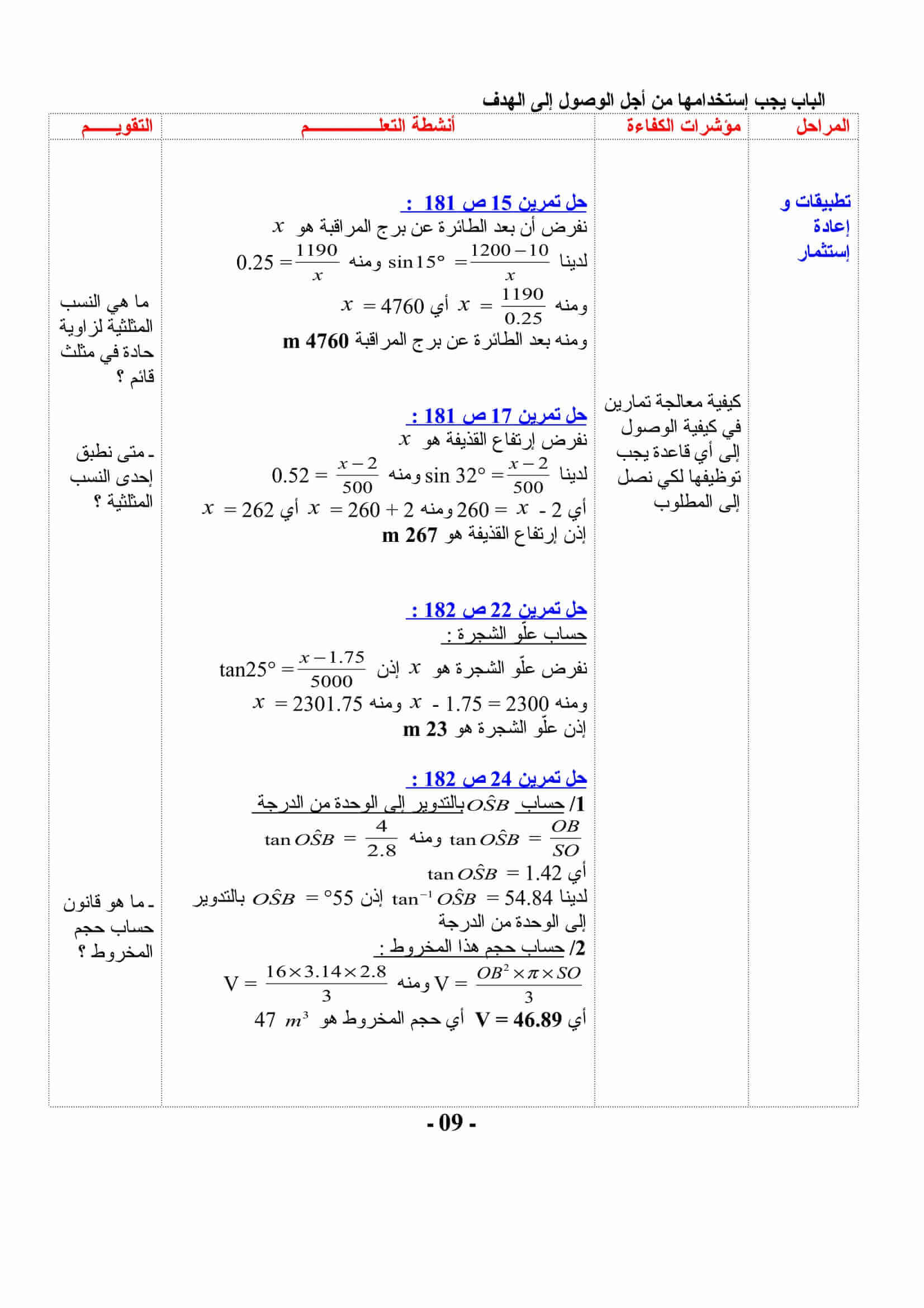 تطبيق القواعد النسب المثلثية في مثلث قائم للسنة 4 متوسط