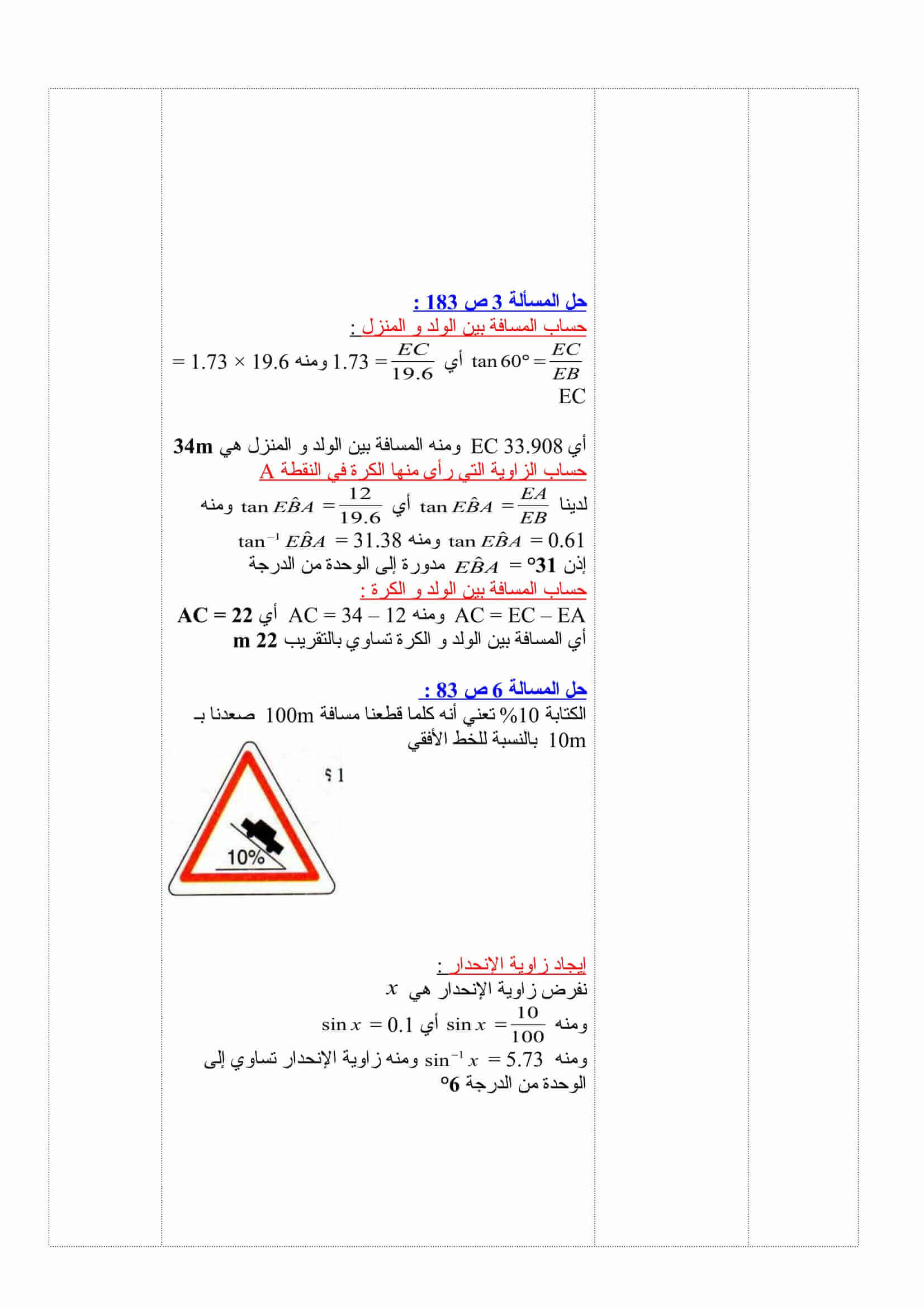 مناقشة المسائل بإستخدام القواعد النسب المثلثية في مثلث قائم للسنة 4 متوسط