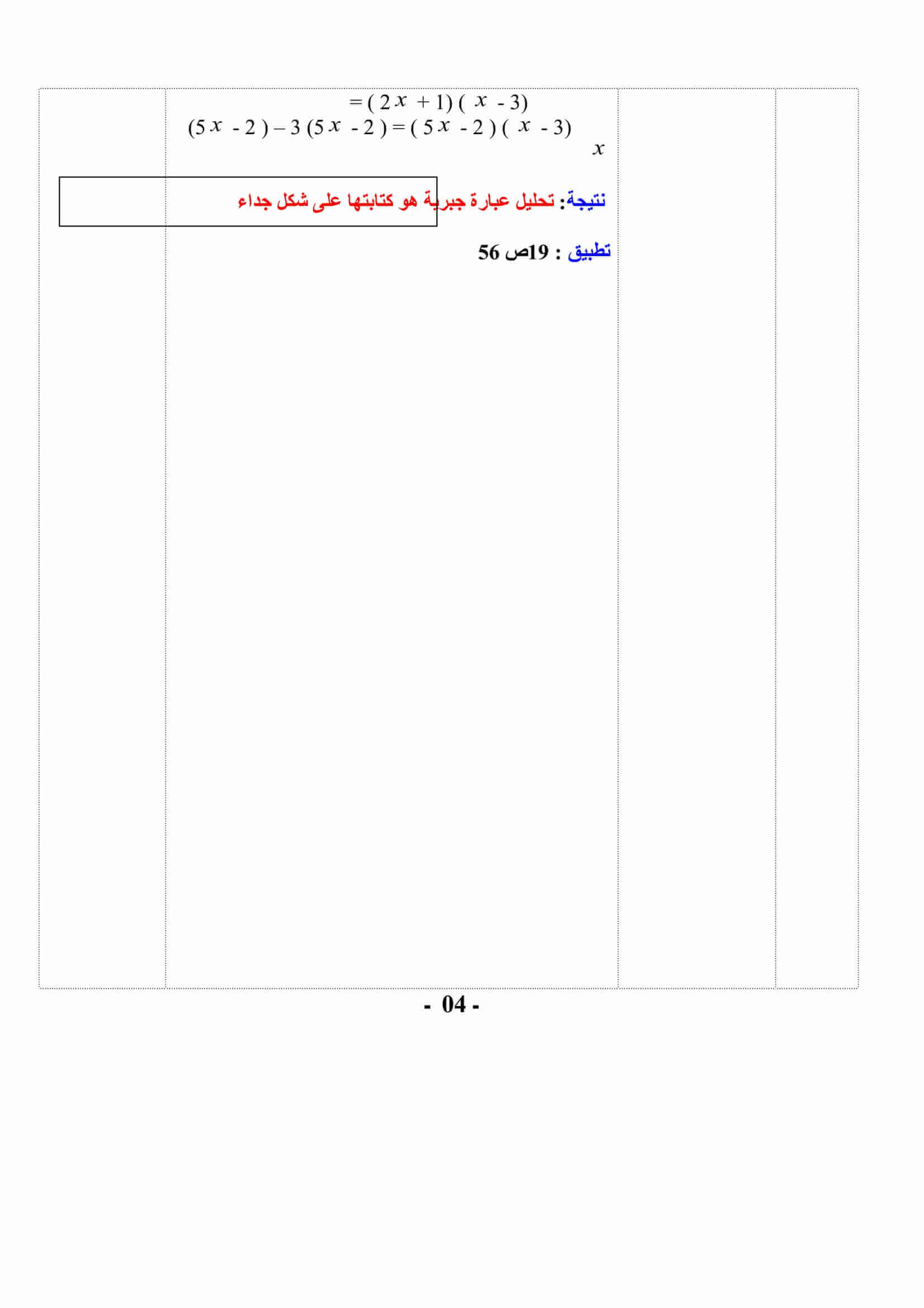 درس كيفية تحميل كتابة مجموع على شكل جداء يسمى التحليل للسنة 4 متوسط