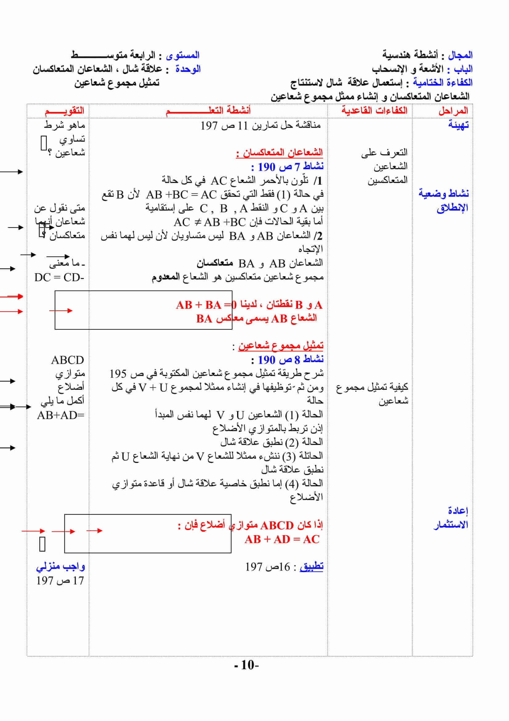 درس إستعمال علاقة شال لاستنتاج للسنة 4 متوسط