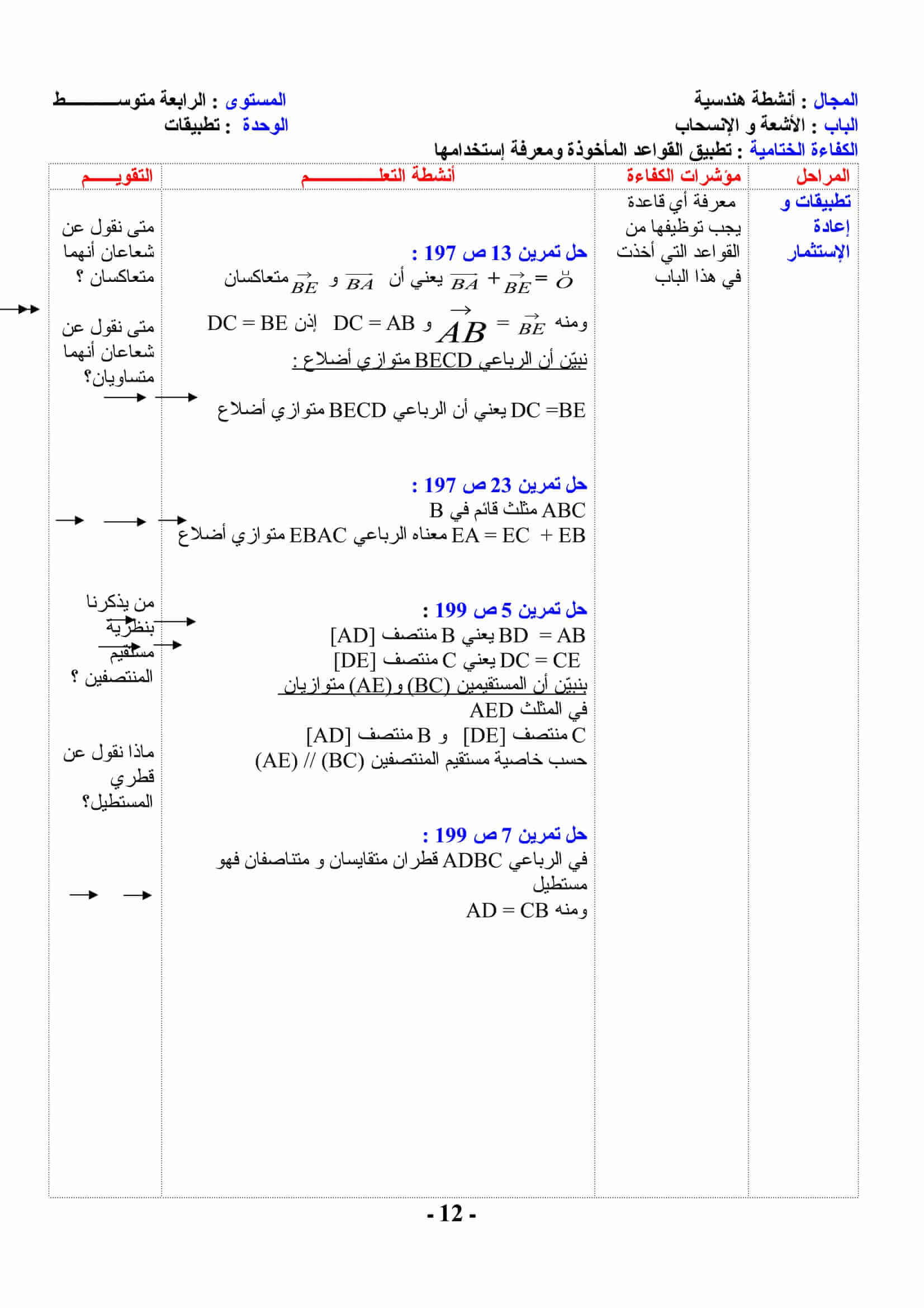 تطبيقات إستعمال علاقة شال لاستنتاج للسنة 4 متوسط