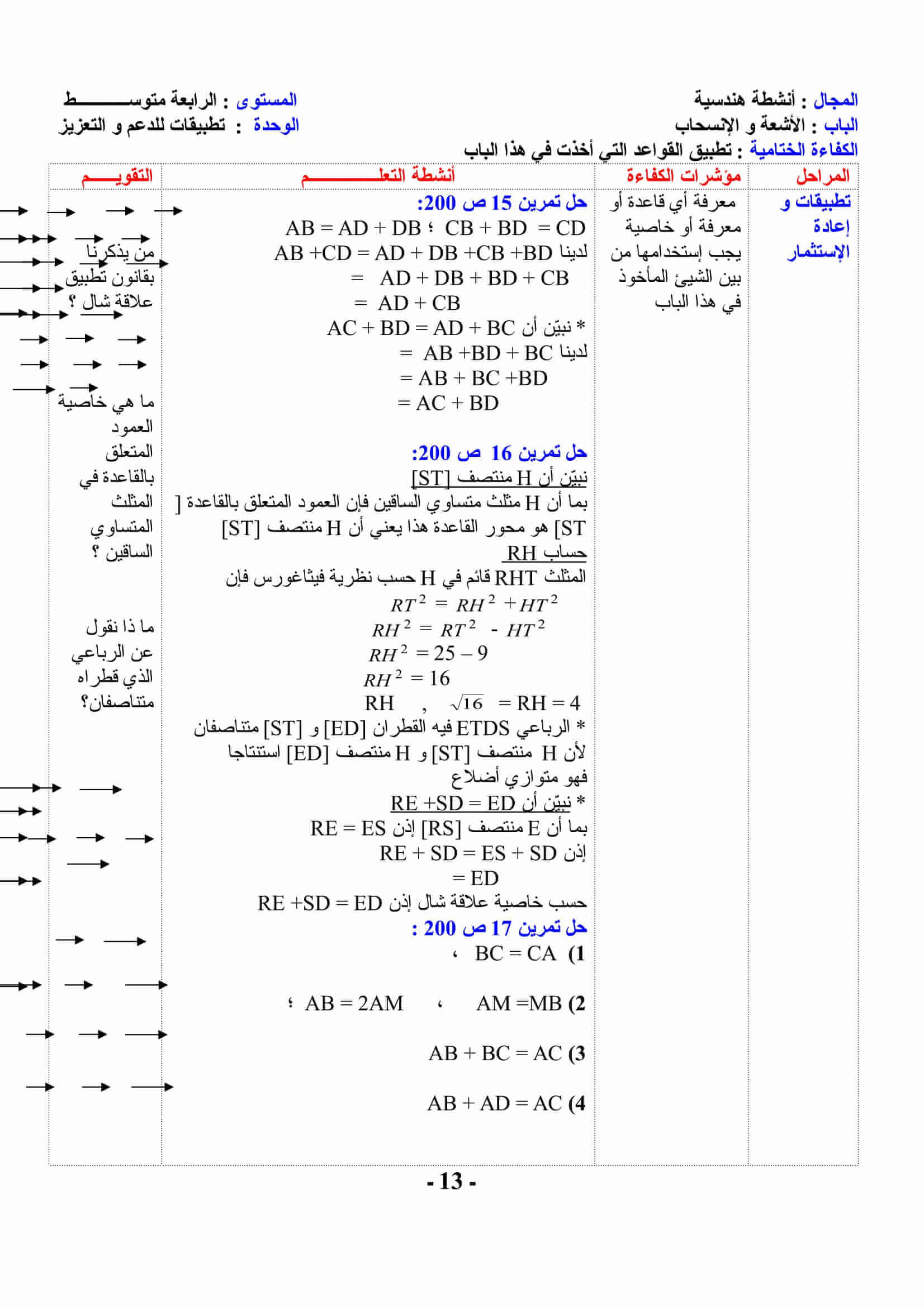 تطبيقات إستعمال علاقة شال لاستنتاج للسنة 4 متوسط