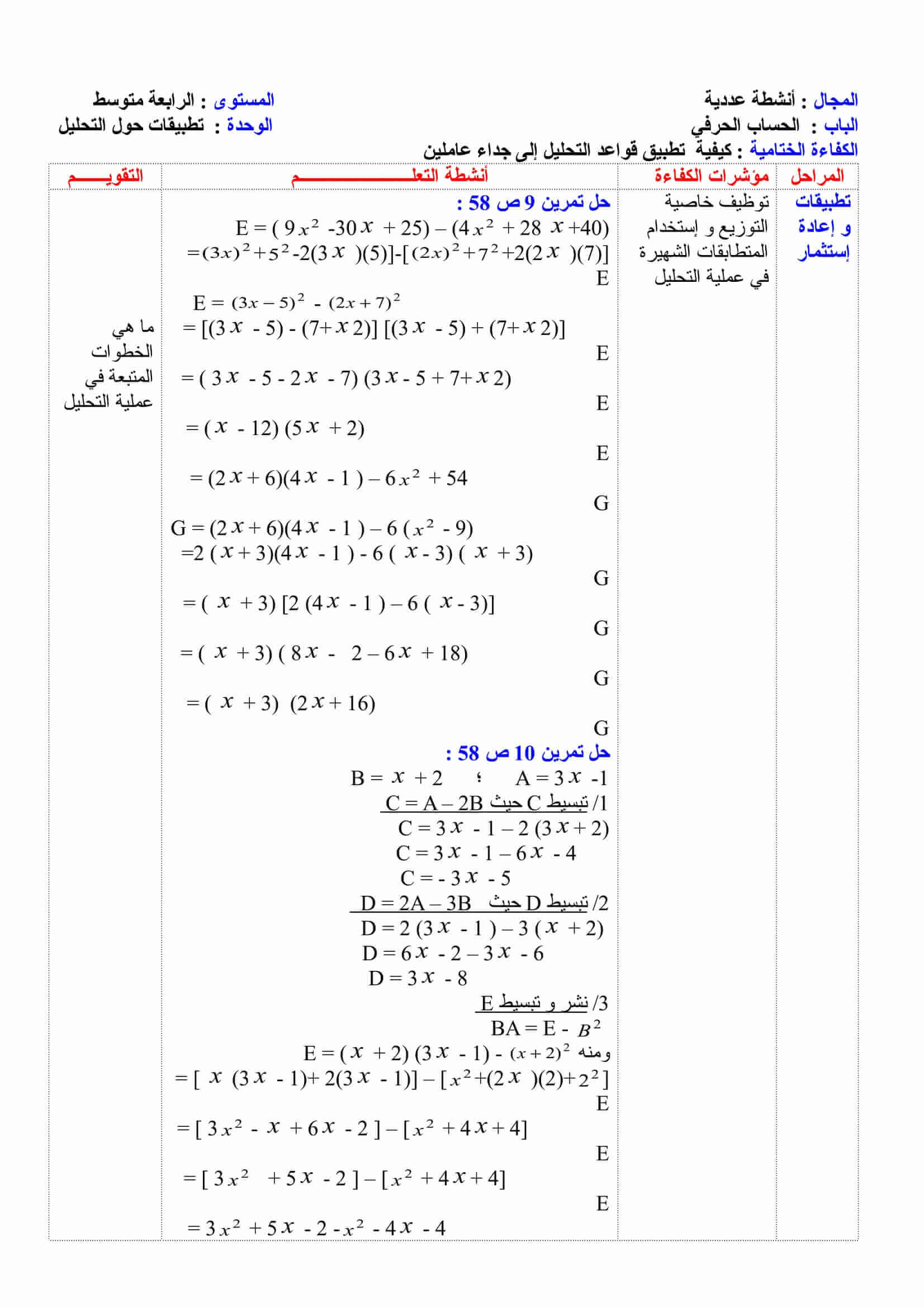 حل تمارين الرياضيات للسنة الرابعة متوسط ص 59,58 24-1