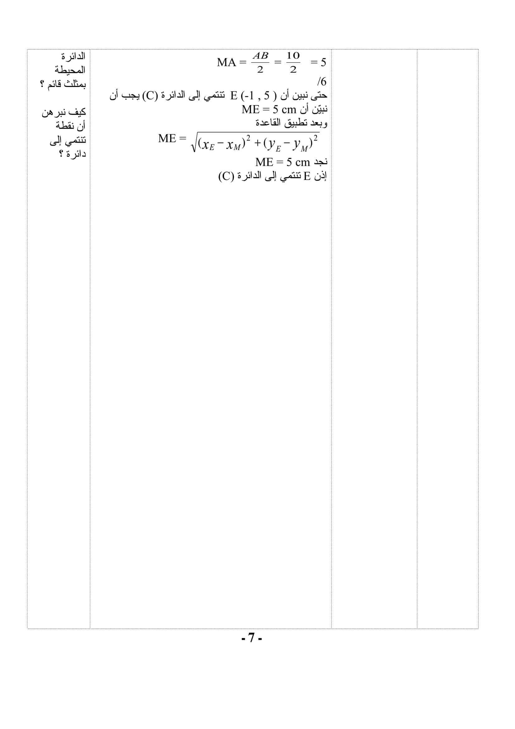 حل تمارين ص 218 مادة الرياضيات للسنة 4 متوسط