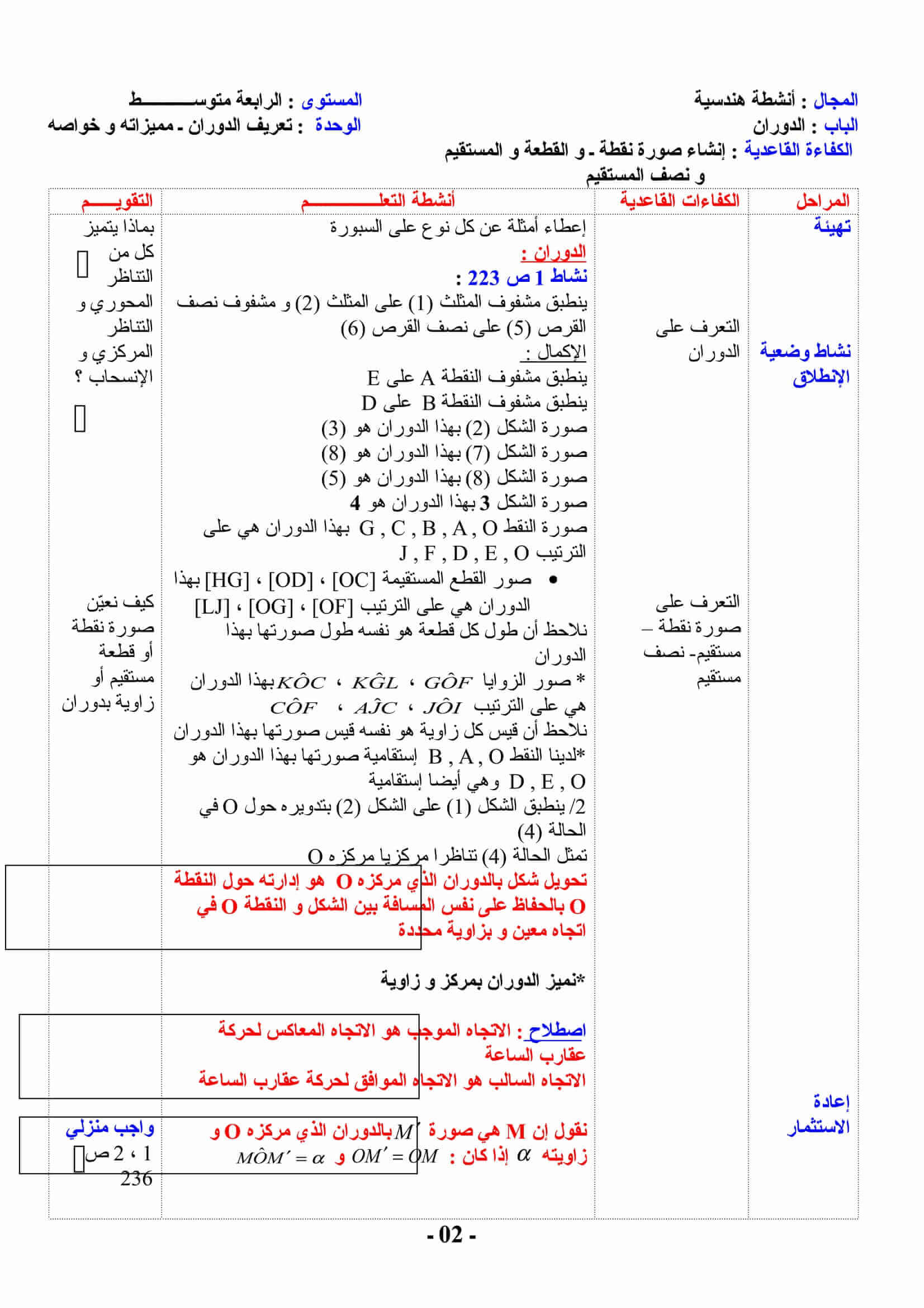 إنشاء صورة نقطة و القطعة و المستقيم و نصف المستقيم للسنة 4 متوسط