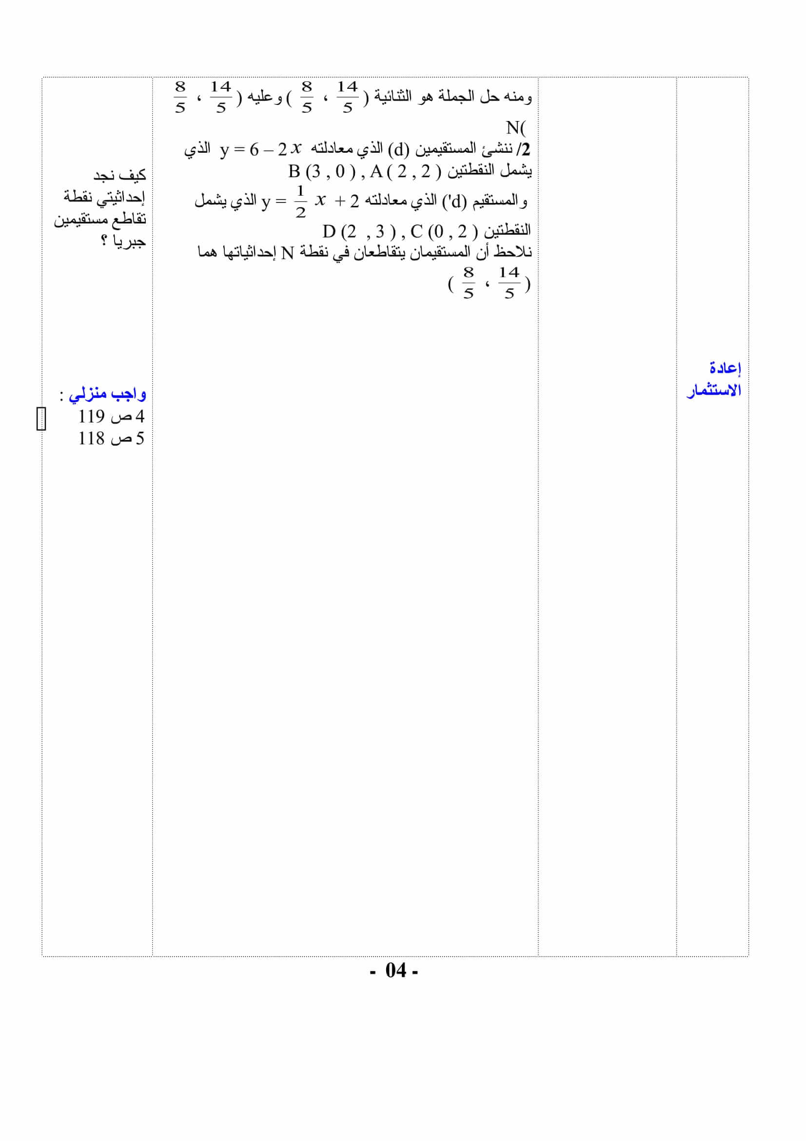 التعمق في حل جملة معادلتين بيانيا و جبريا