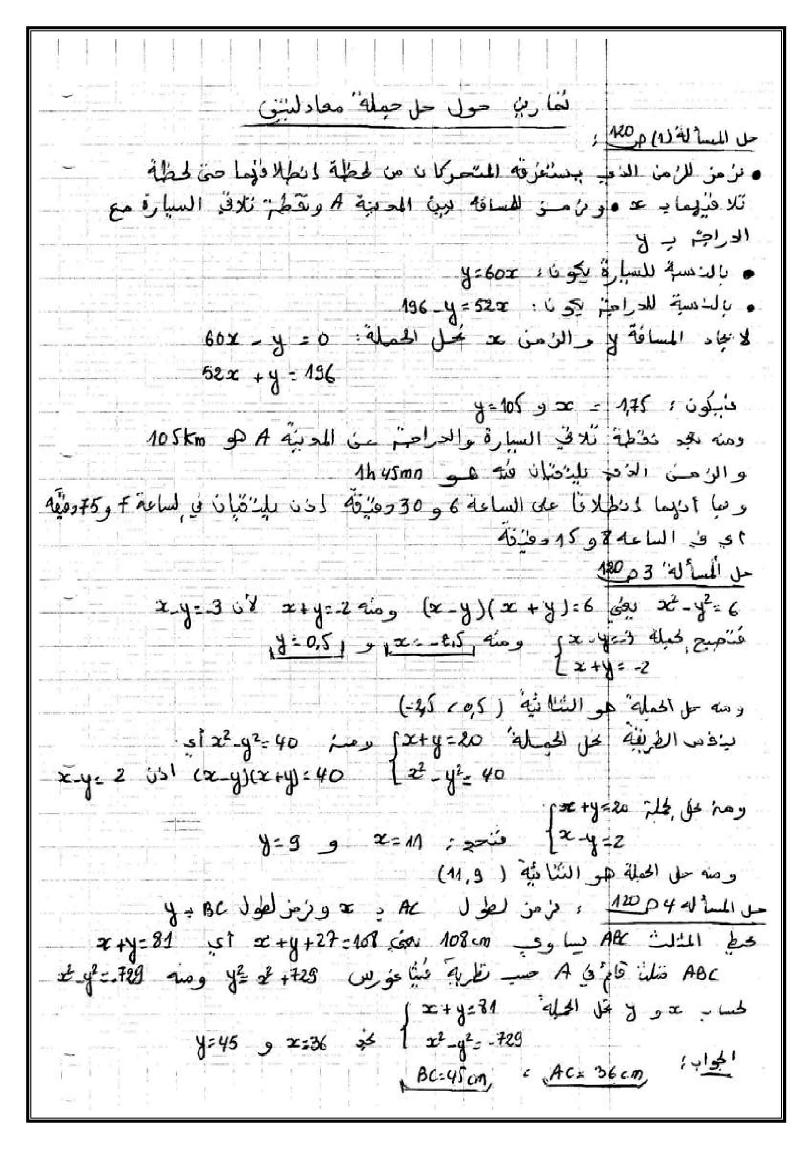 تمارين حول جملة معادلتين للسنة 4 متوسط