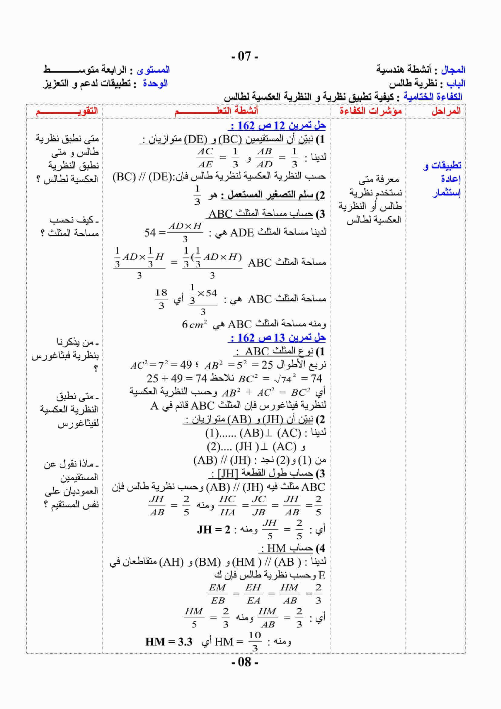 تطبيق النظرية و النظرية العكسية لطالسللسنة 4 متوسط