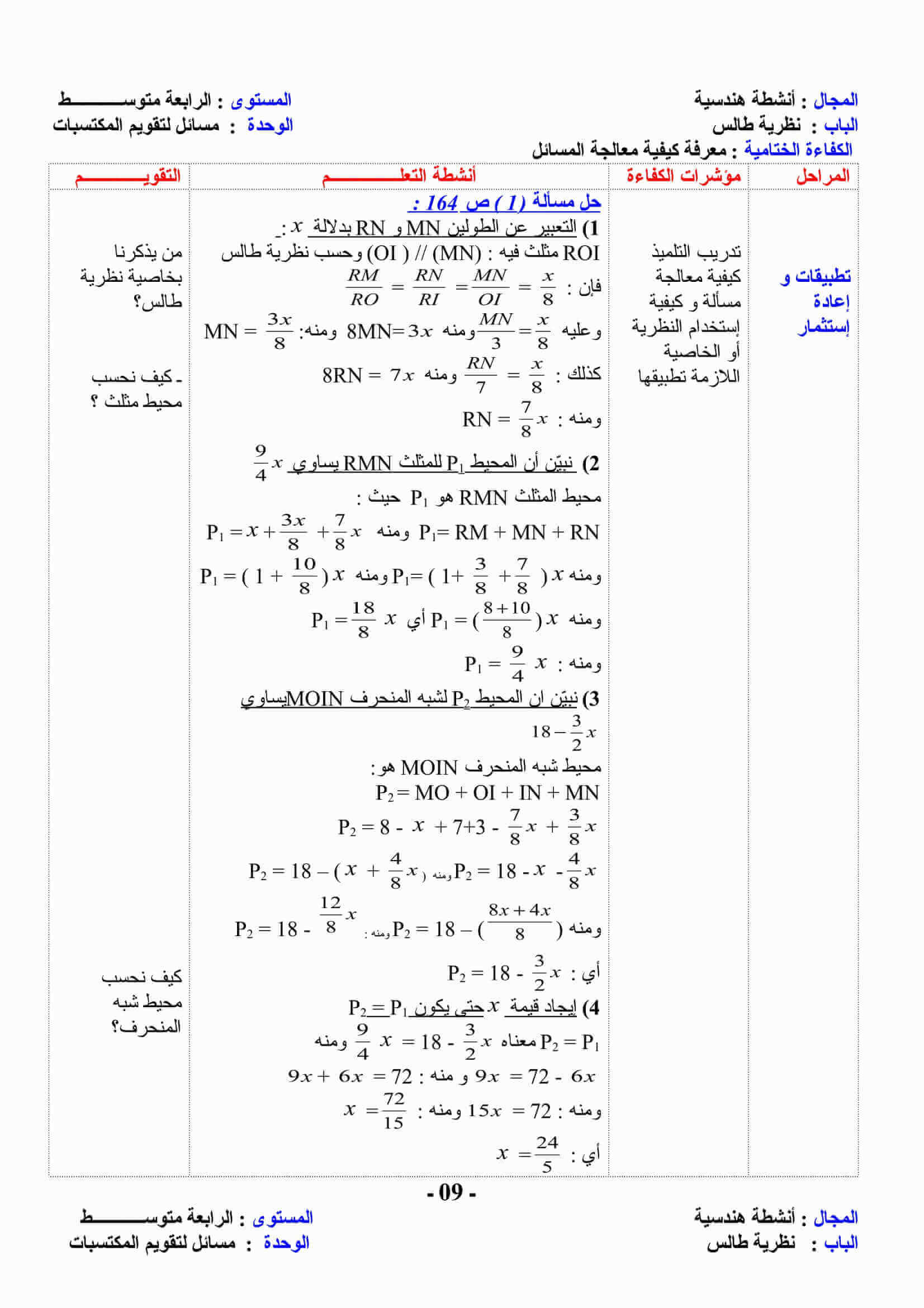 درس كيفية معالجة مسائل نظرية طالس للسنة 4 متوسط
