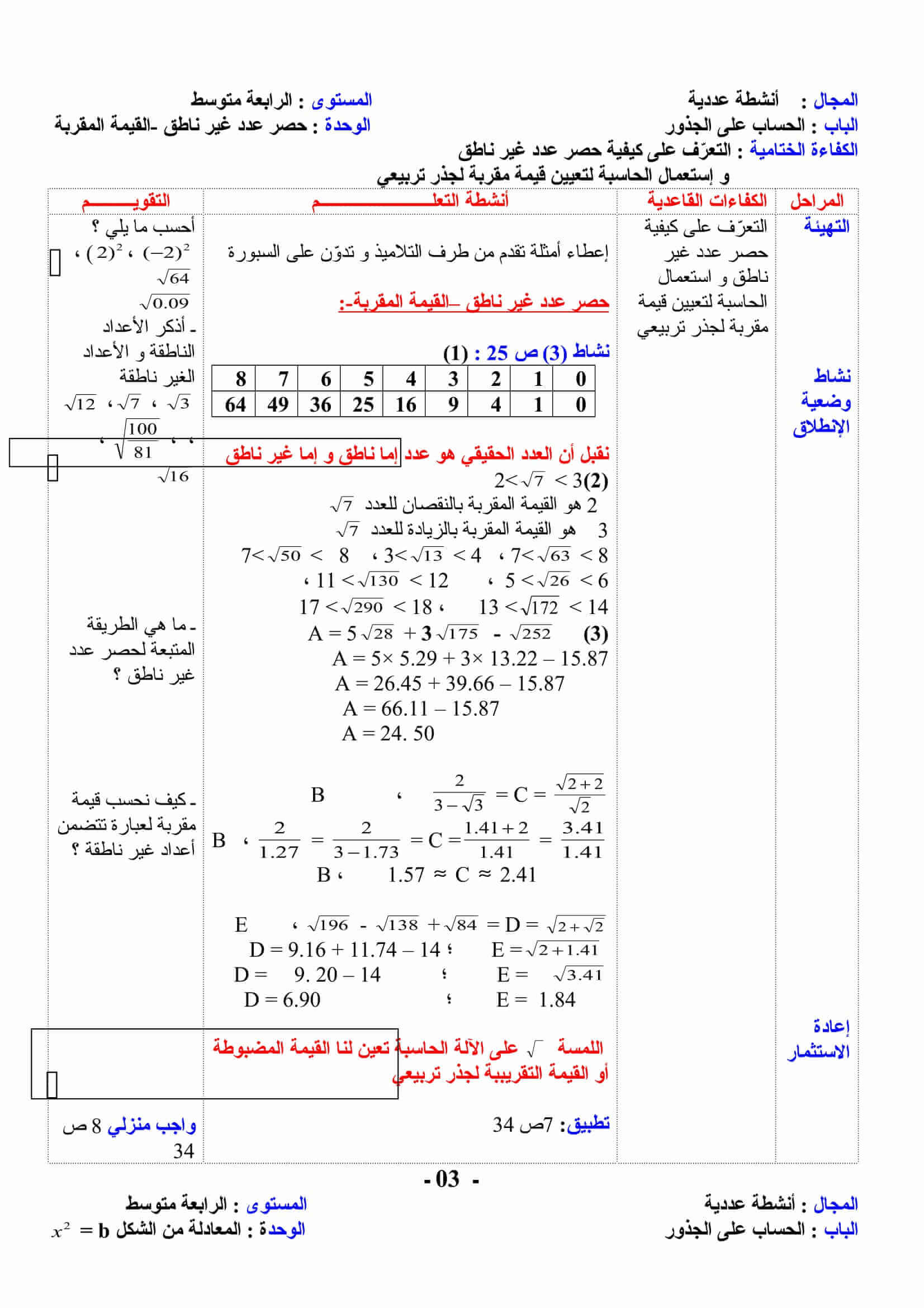 حل تمارين الرياضيات للسنة الرابعة متوسط ص 25 9-1