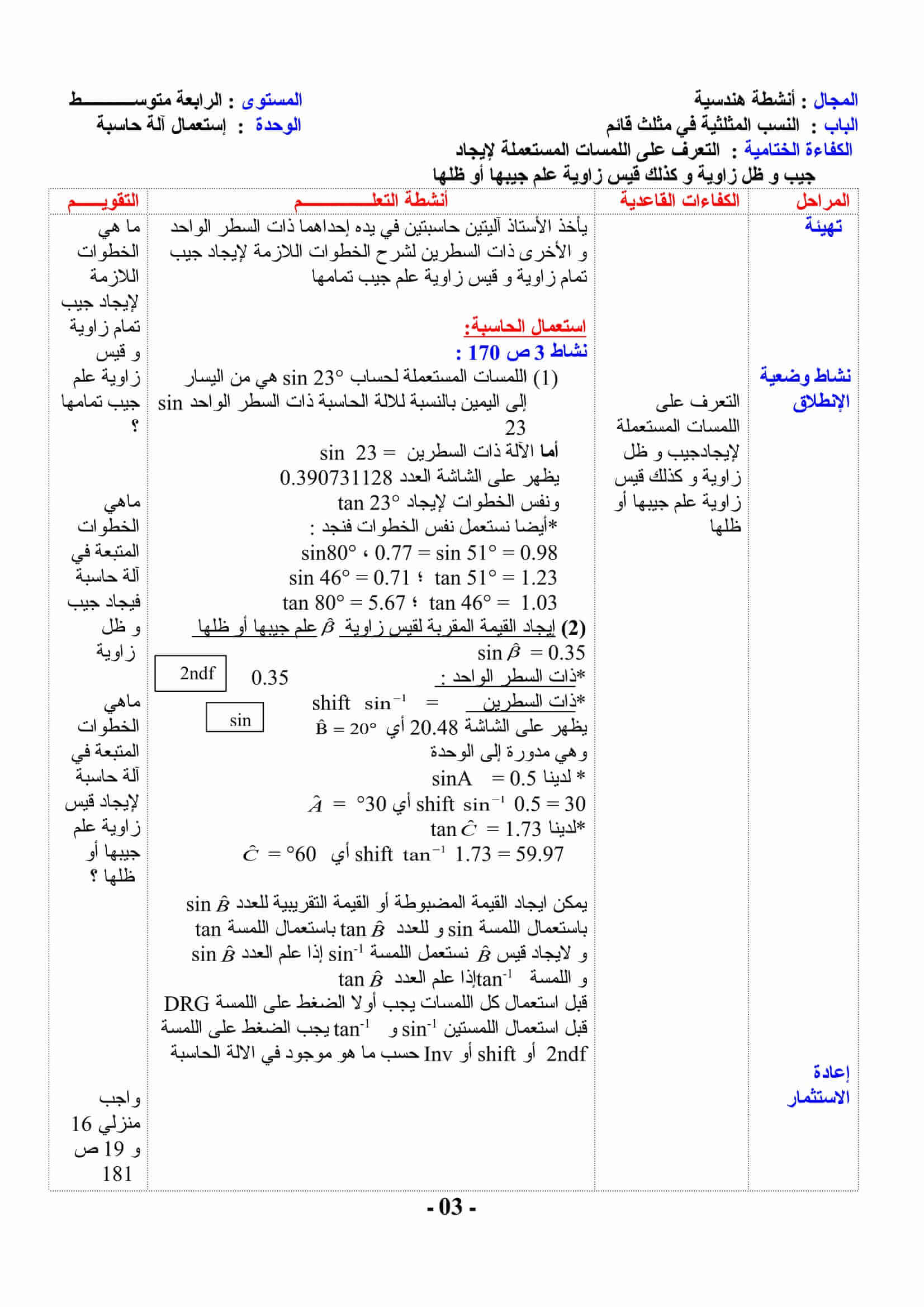 تمهيد النسب المثلثية في مثلث قائم للسنة 4 متوسط