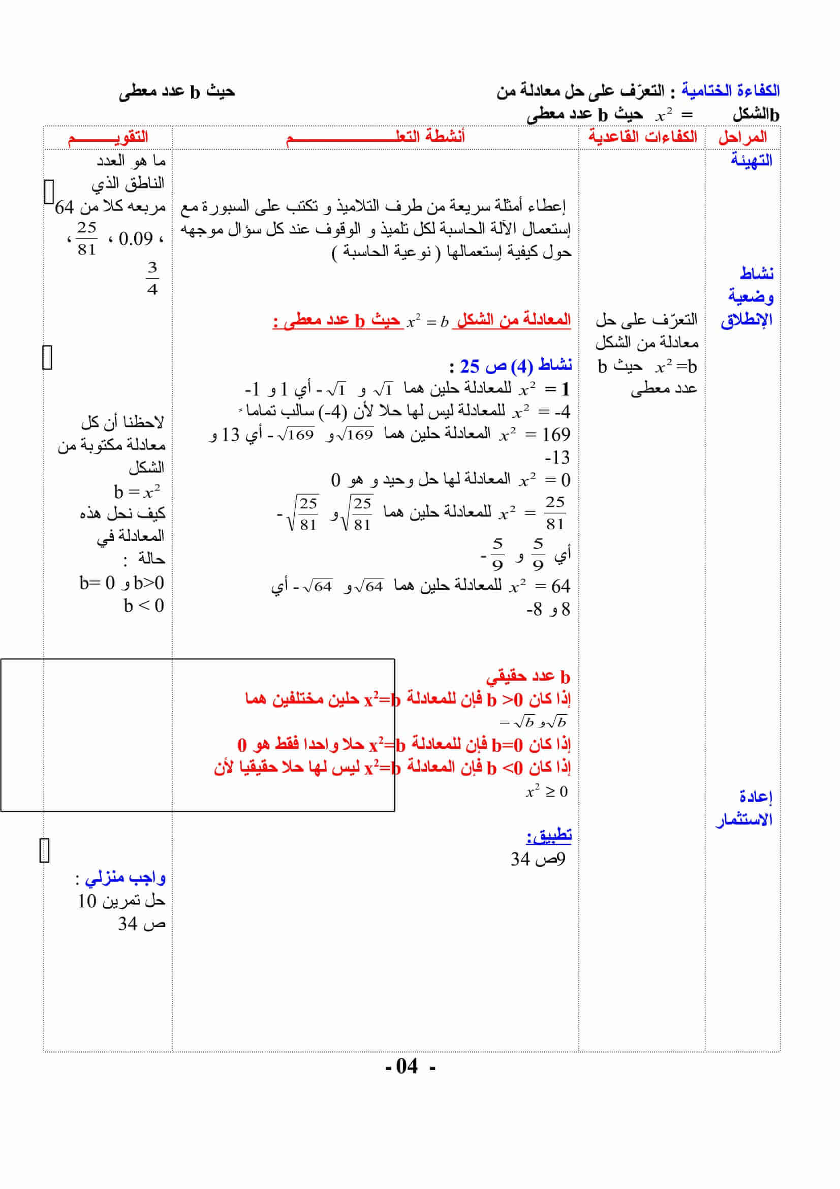 حل هذه التمارين في الرياضيات للسنة الرابعة متوسط   6 ... 10... 24 صفحة 18 و  9-2