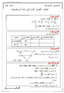 اختبار الفصل الاول في مادة الرياضيات للسنة 3 متوسط النموذج 14