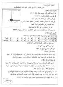 اختبار الفصل الاول في مادة العلوم الفيزيائية للسنة 4 متوسط النمودج 7