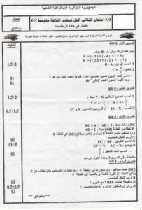 اختبار الفصل الاول في مادة الرياضيات للسنة 3 متوسط النموذج 16