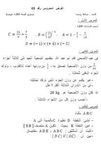 اختبار الفصل الاول في مادة الرياضيات للسنة 3 متوسط النموذج 17