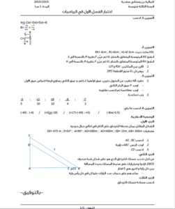 اختبار الفصل الاول في مادة الرياضيات للسنة 3 متوسط النموذج 18