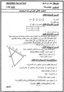 اختبار الفصل الاول في مادة الرياضيات للسنة 3 متوسط النموذج 19