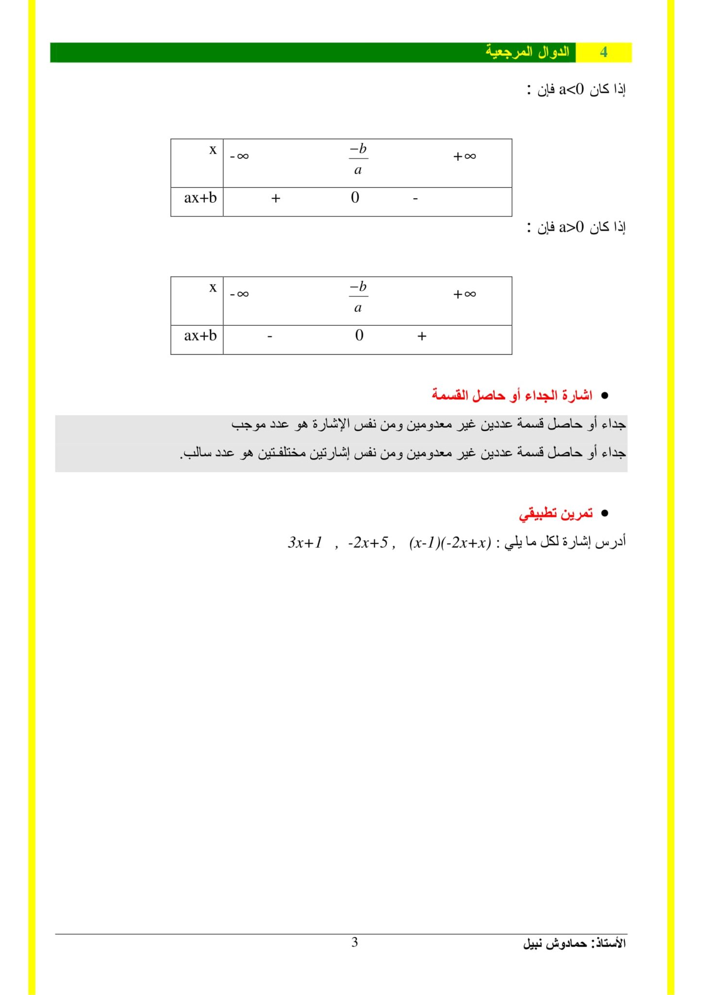 الدالة التالفية 1 ثانوي