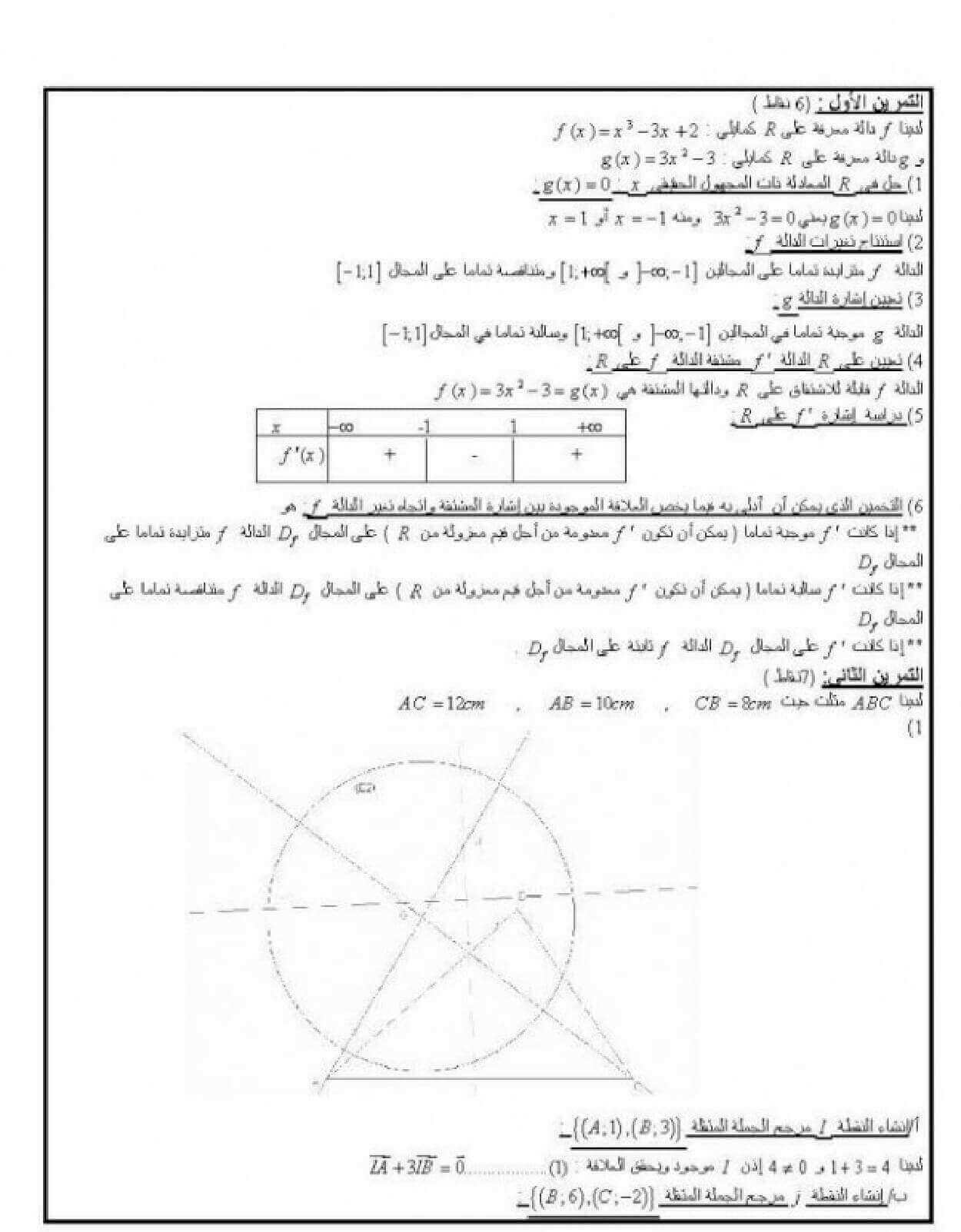 اختبار الفصل الأول في الرياضيات للسنة ثانية ثانوي شعبة تقني رياضي النموذج 2