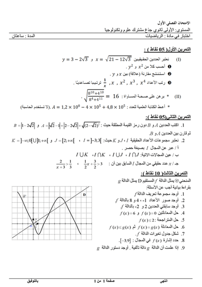 الثاني نموذج الفصل رياضيات اختبار ثانوي اول اليكم مجموعة