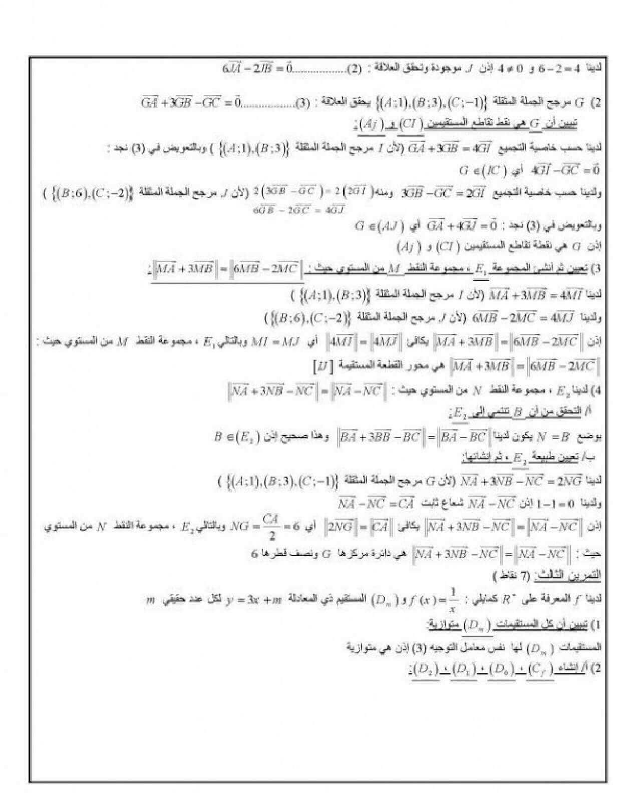 اختبار الفصل الأول في الرياضيات للسنة ثانية ثانوي شعبة تقني رياضي النموذج 2
