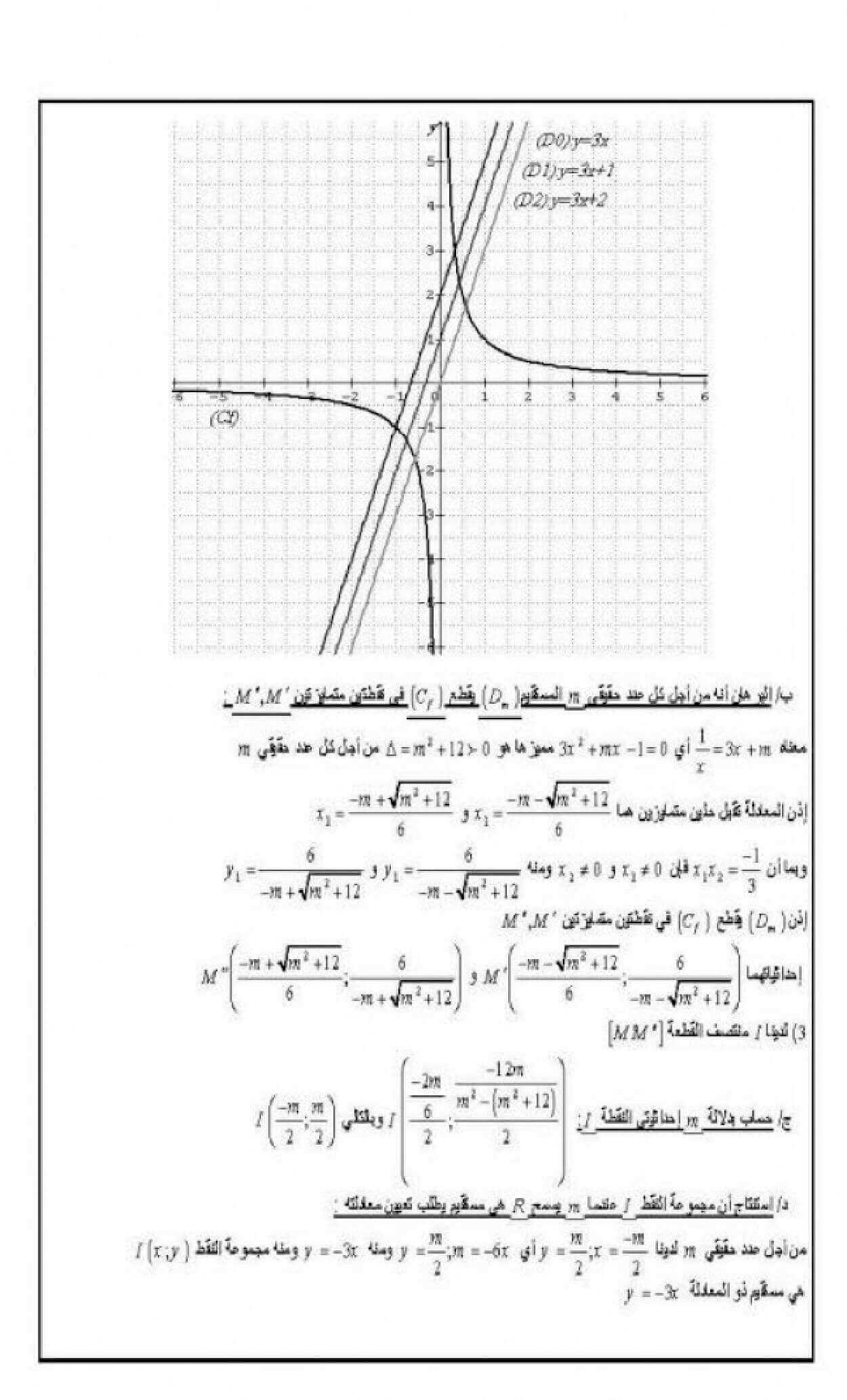 اختبار الفصل الأول في الرياضيات للسنة ثانية ثانوي شعبة تقني رياضي النموذج 2