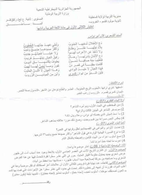 اختبار الفصل الأول في اللغة العربية للسنة ثانية ثانوي النموذج 11