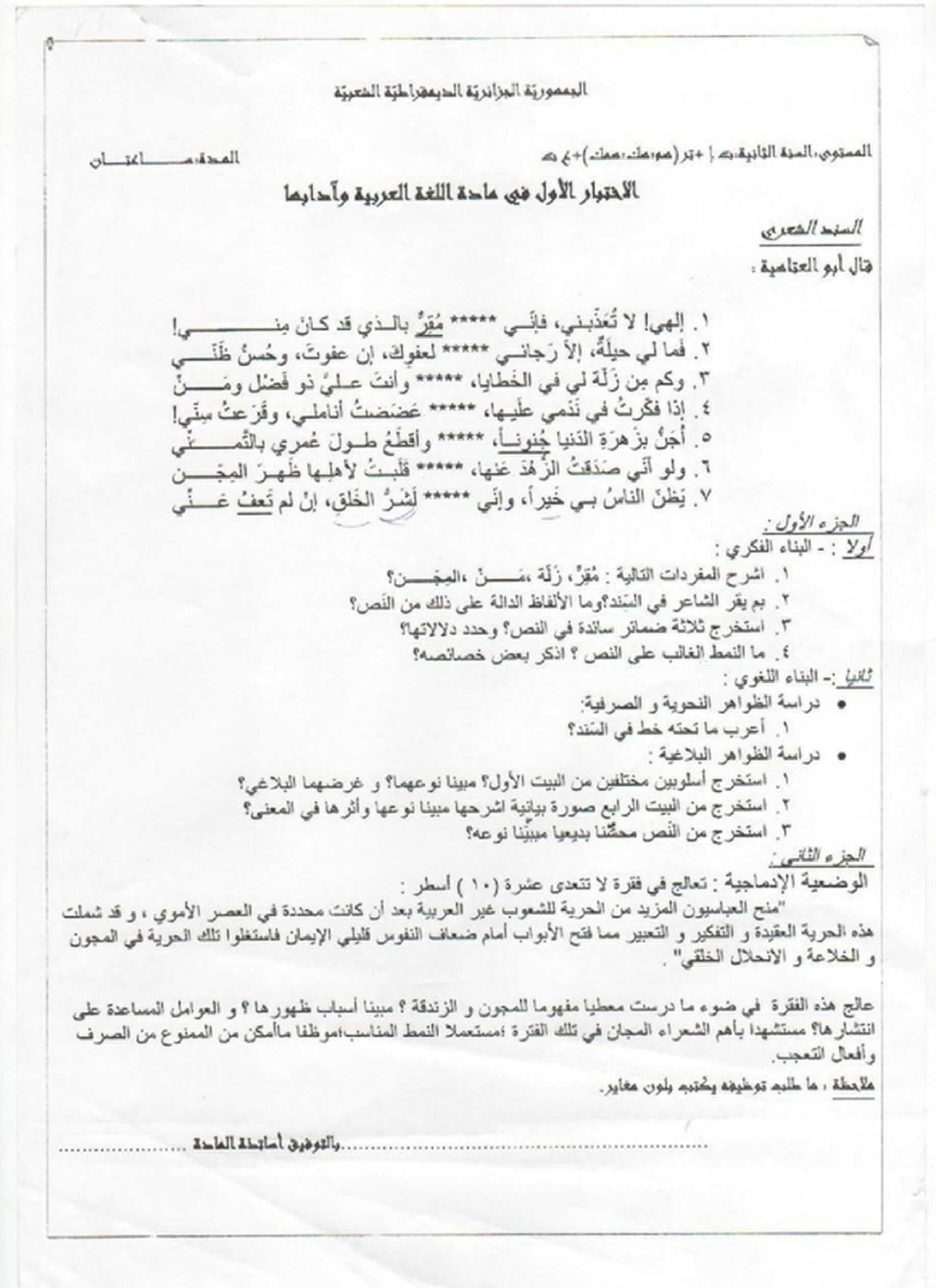 اختبار الفصل الأول في اللغة العربية للسنة ثانية ثانوي النموذج 13