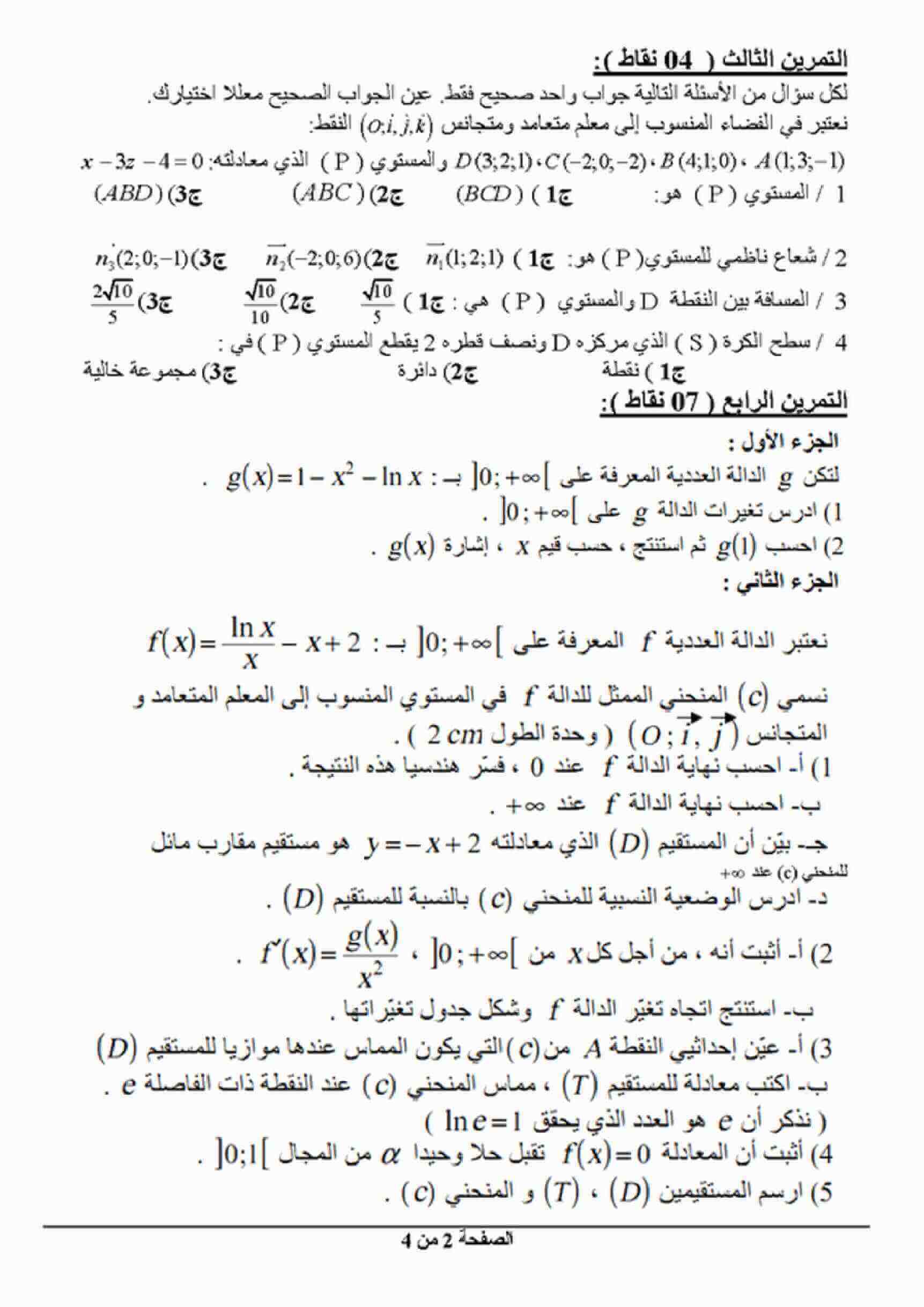 اختبار الفصل الأول في الرياضيات للسنة ثانية ثانوي شعبة علوم تجريبية النموذج 13