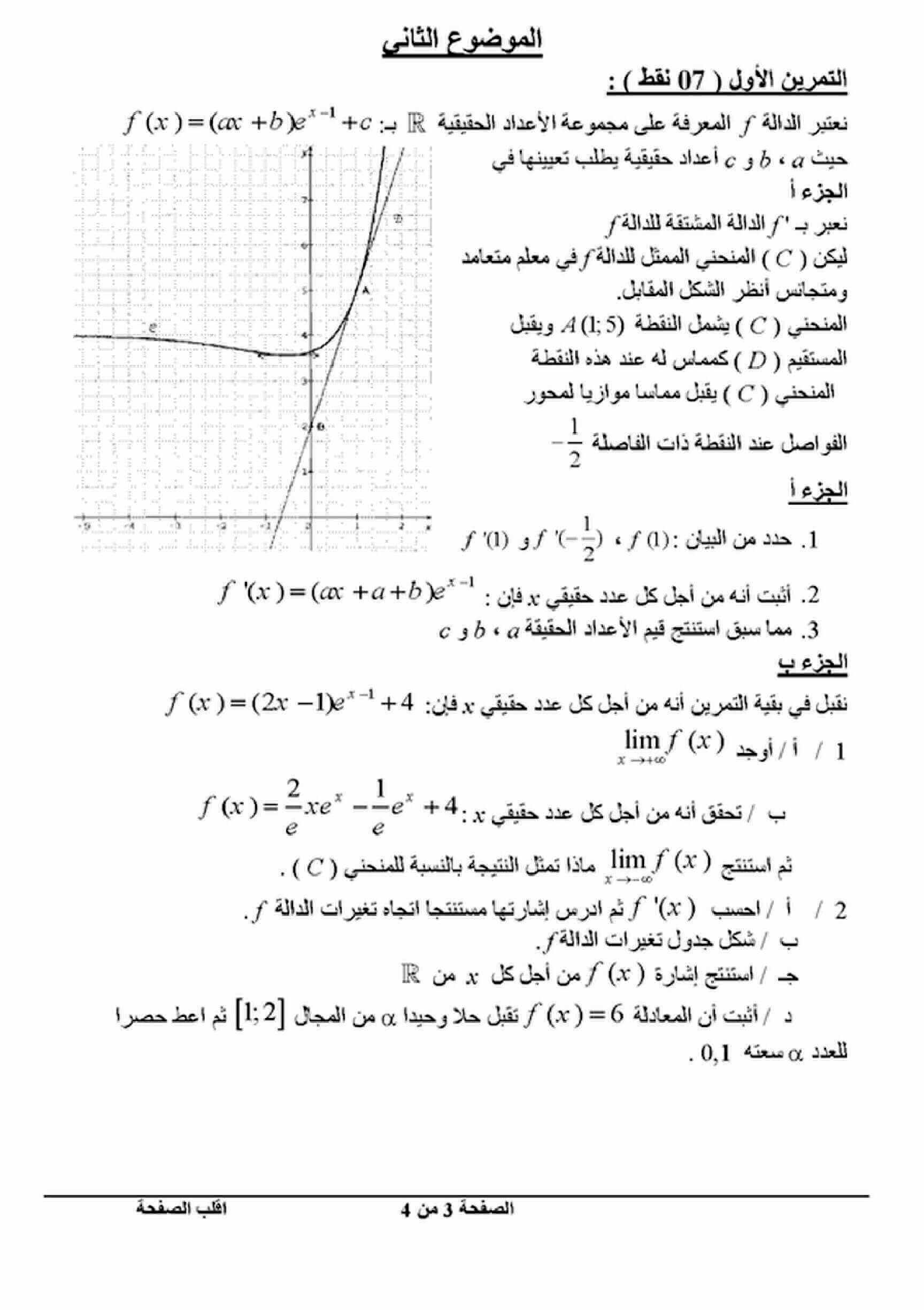 اختبار الفصل الأول في الرياضيات للسنة ثانية ثانوي شعبة علوم تجريبية النموذج 13