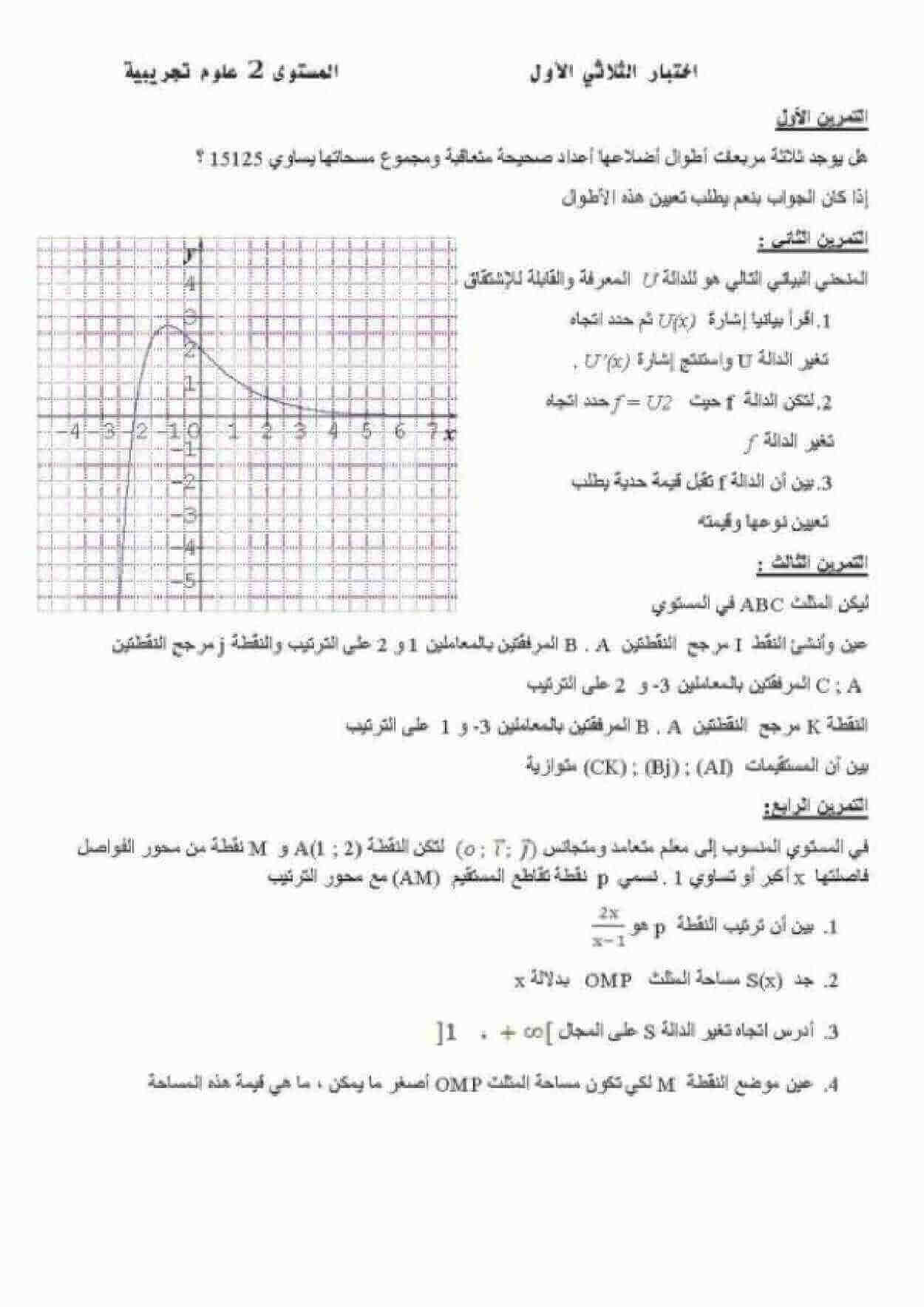 اختبار الفصل الأول في الرياضيات للسنة ثانية ثانوي شعبة علوم تجريبية النموذج 17