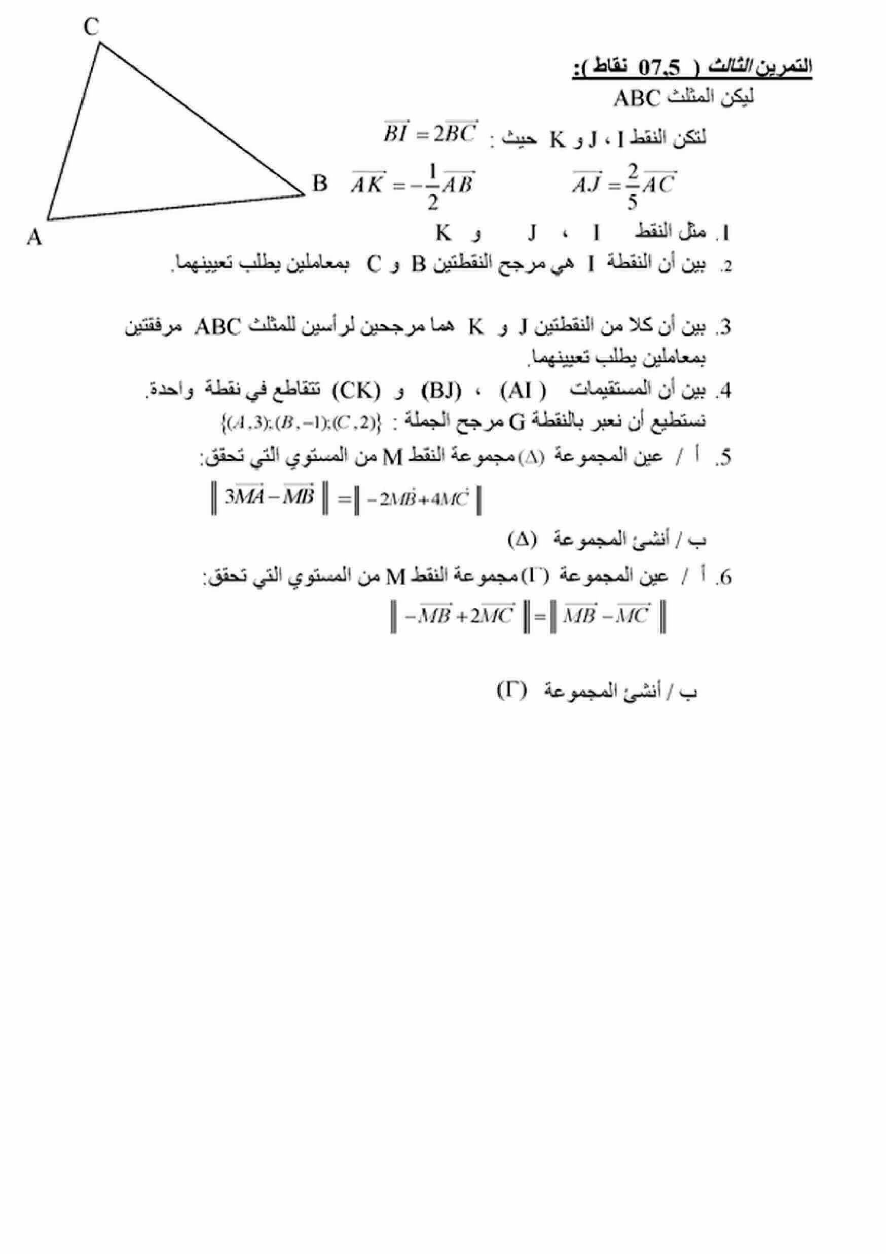 اختبار الفصل الأول في الرياضيات للسنة ثانية ثانوي شعبة علوم تجريبية النموذج 2