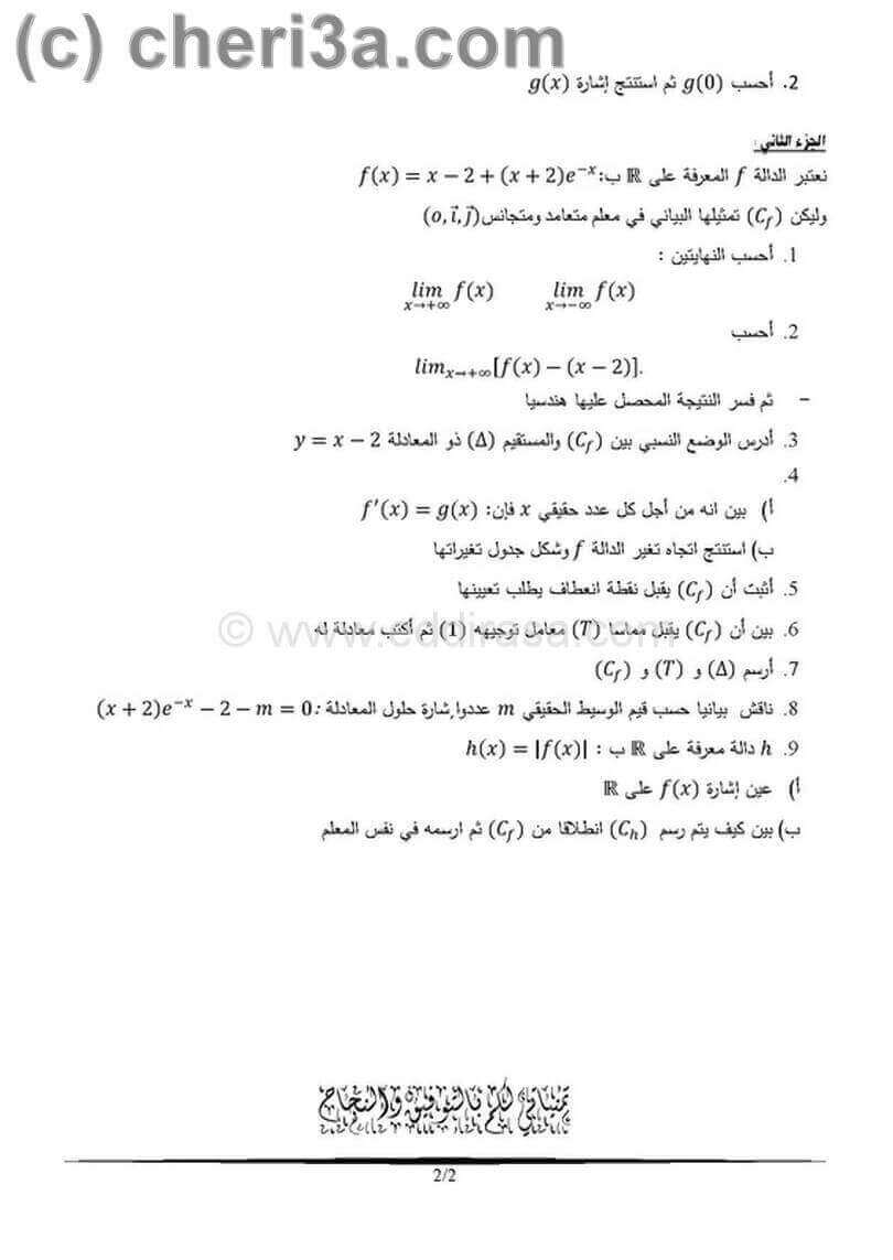 اختبار الفصل الأول في مادة الرياضيات للسنة الثالثة ثانوي شعبة تقني رياضي الموضوع 5