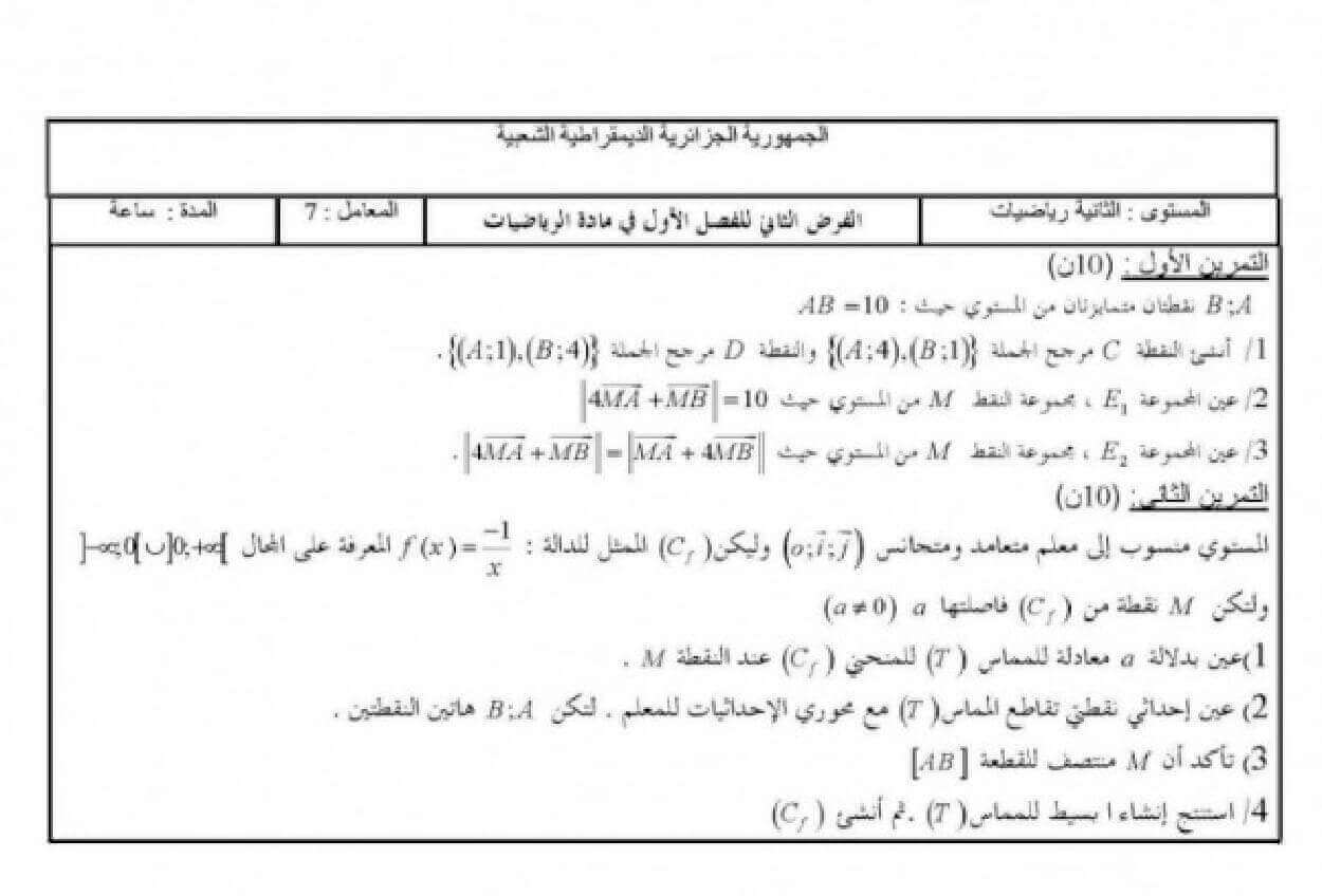 اختبار الفصل الأول في الرياضيات للسنة ثانية ثانوي شعبة تقني رياضي النموذج 3