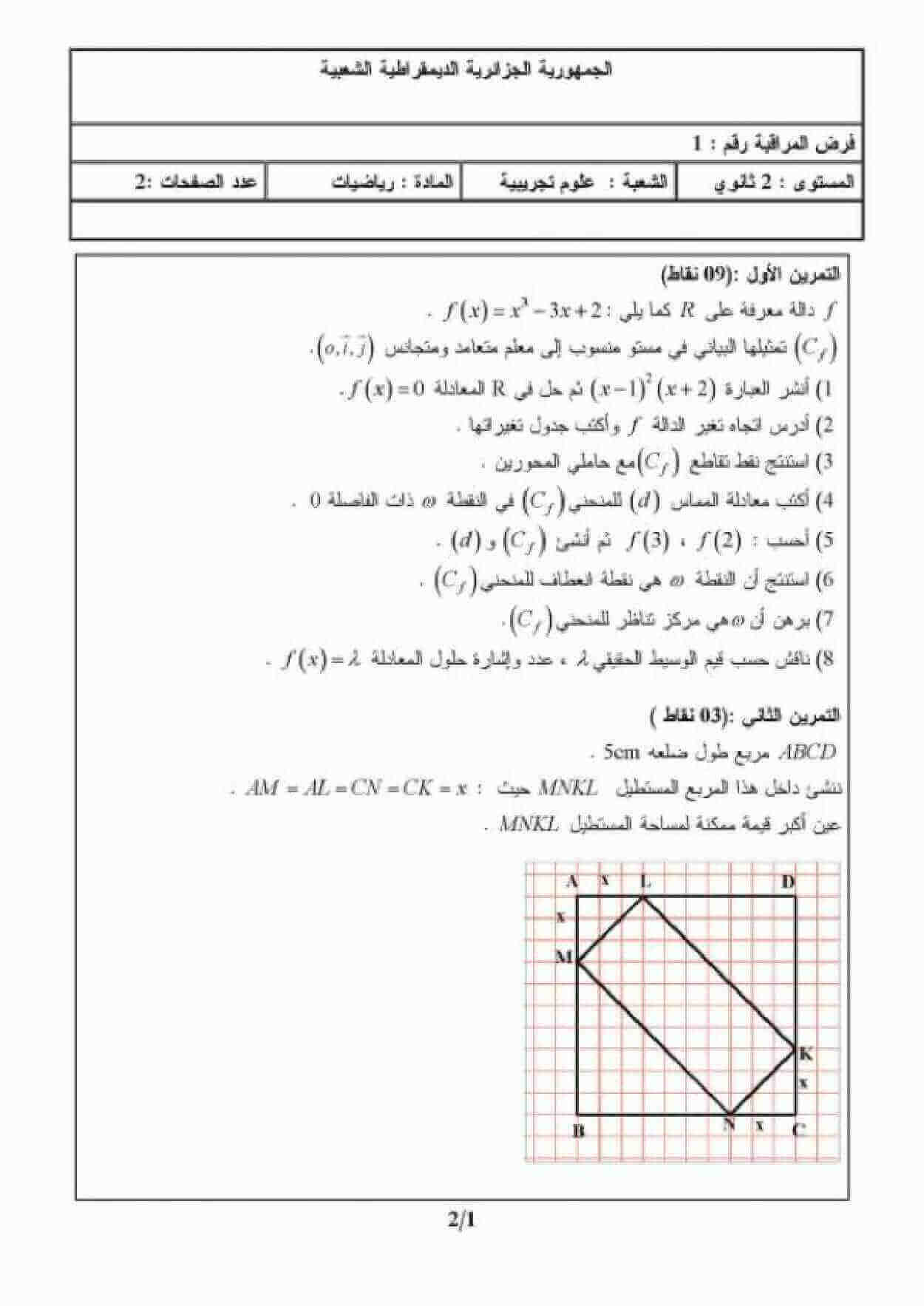 اختبار الفصل الأول في الرياضيات للسنة ثانية ثانوي شعبة علوم تجريبية النموذج 3