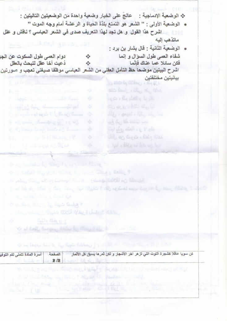 اختبار الفصل الأول في اللغة العربية للسنة ثانية ثانوي النموذج 3