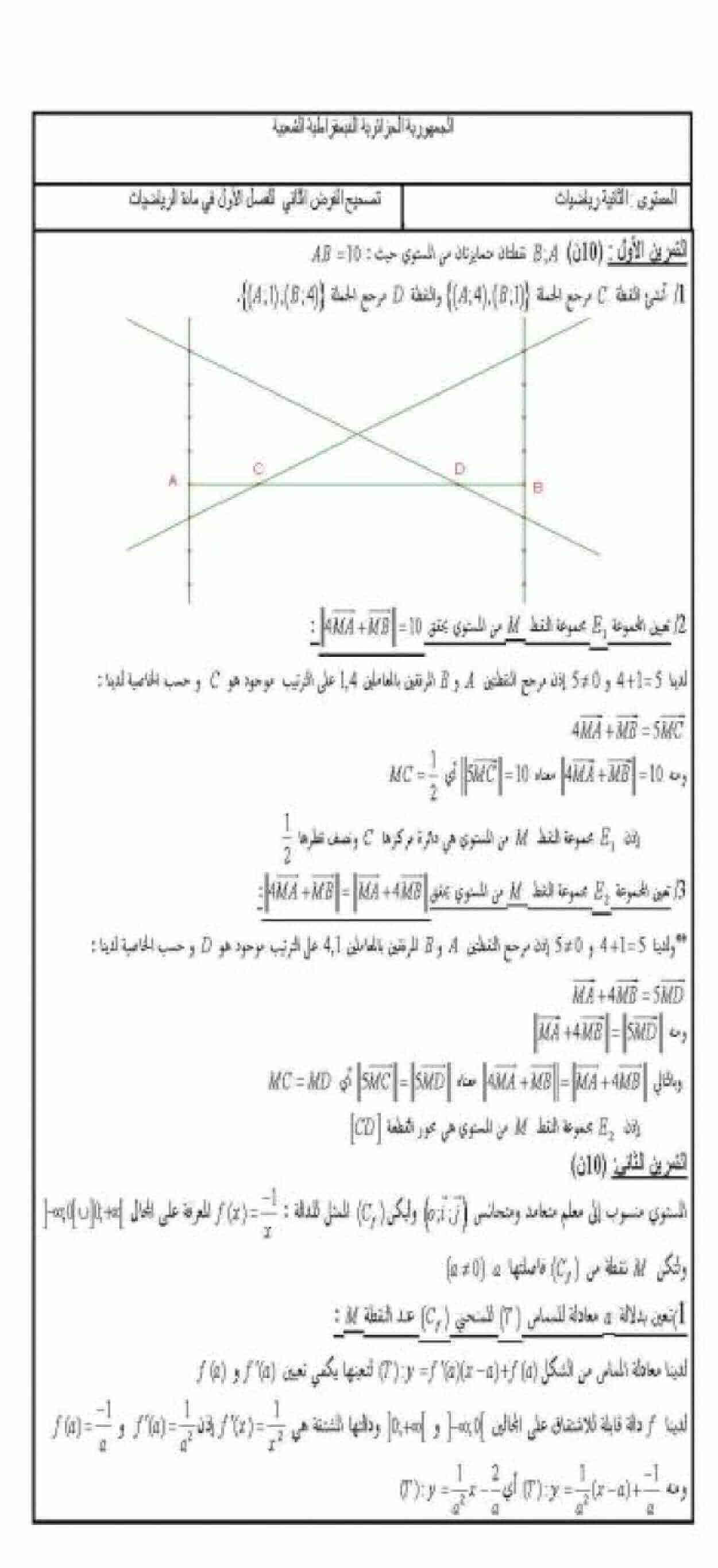 اختبار الفصل الأول في الرياضيات للسنة ثانية ثانوي شعبة تقني رياضي النموذج 3