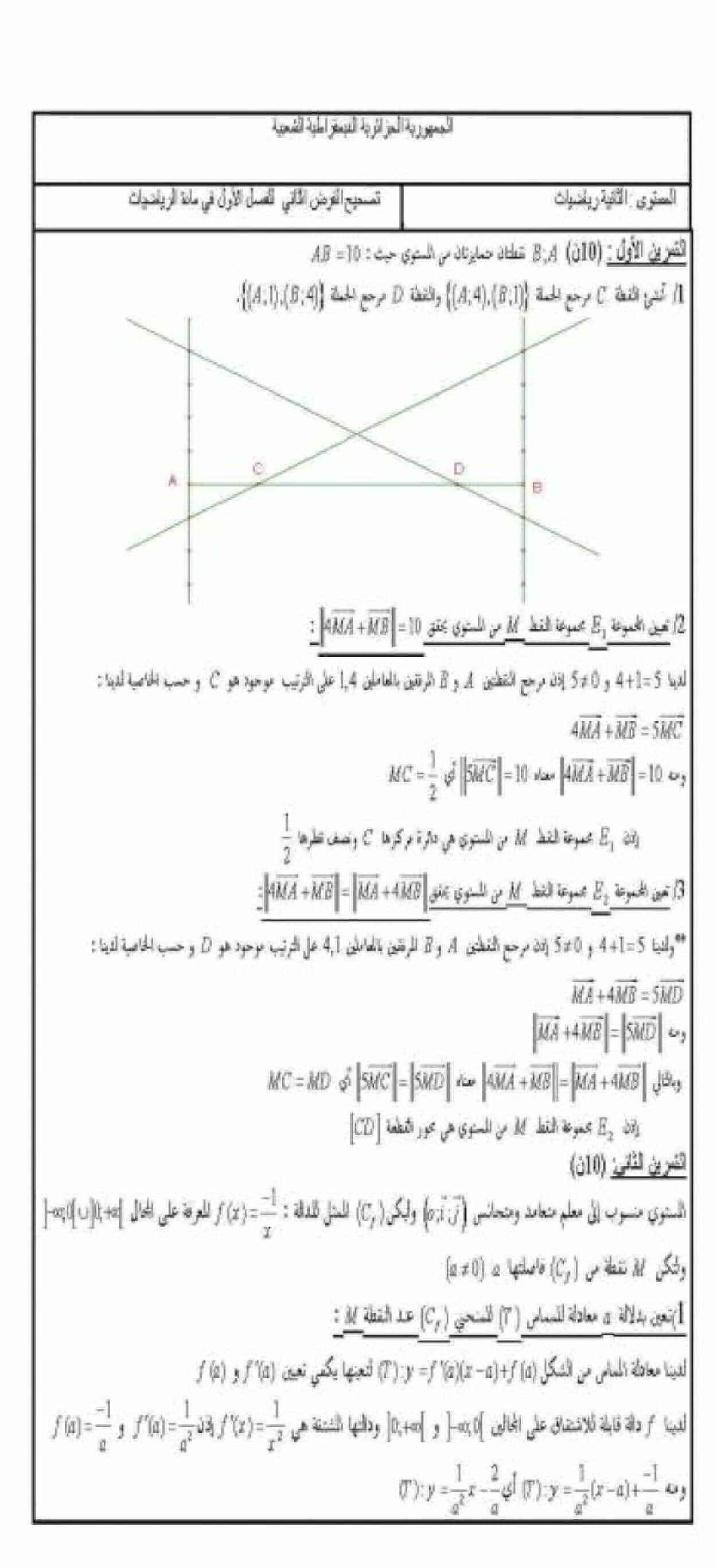 اختبار الفصل الأول في الرياضيات للسنة ثانية ثانوي شعبة تقني رياضي النموذج 3