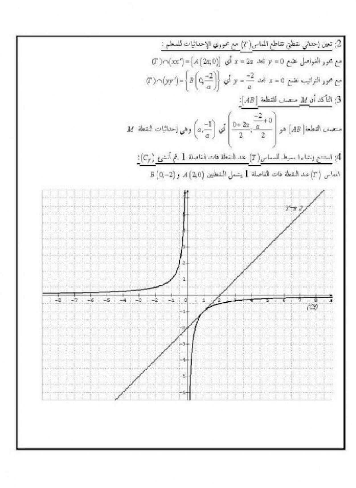 اختبار الفصل الأول في الرياضيات للسنة ثانية ثانوي شعبة تقني رياضي النموذج 3