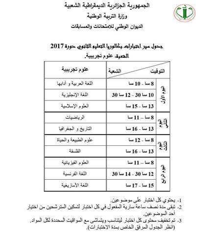 شهادة البكالوريا 2017