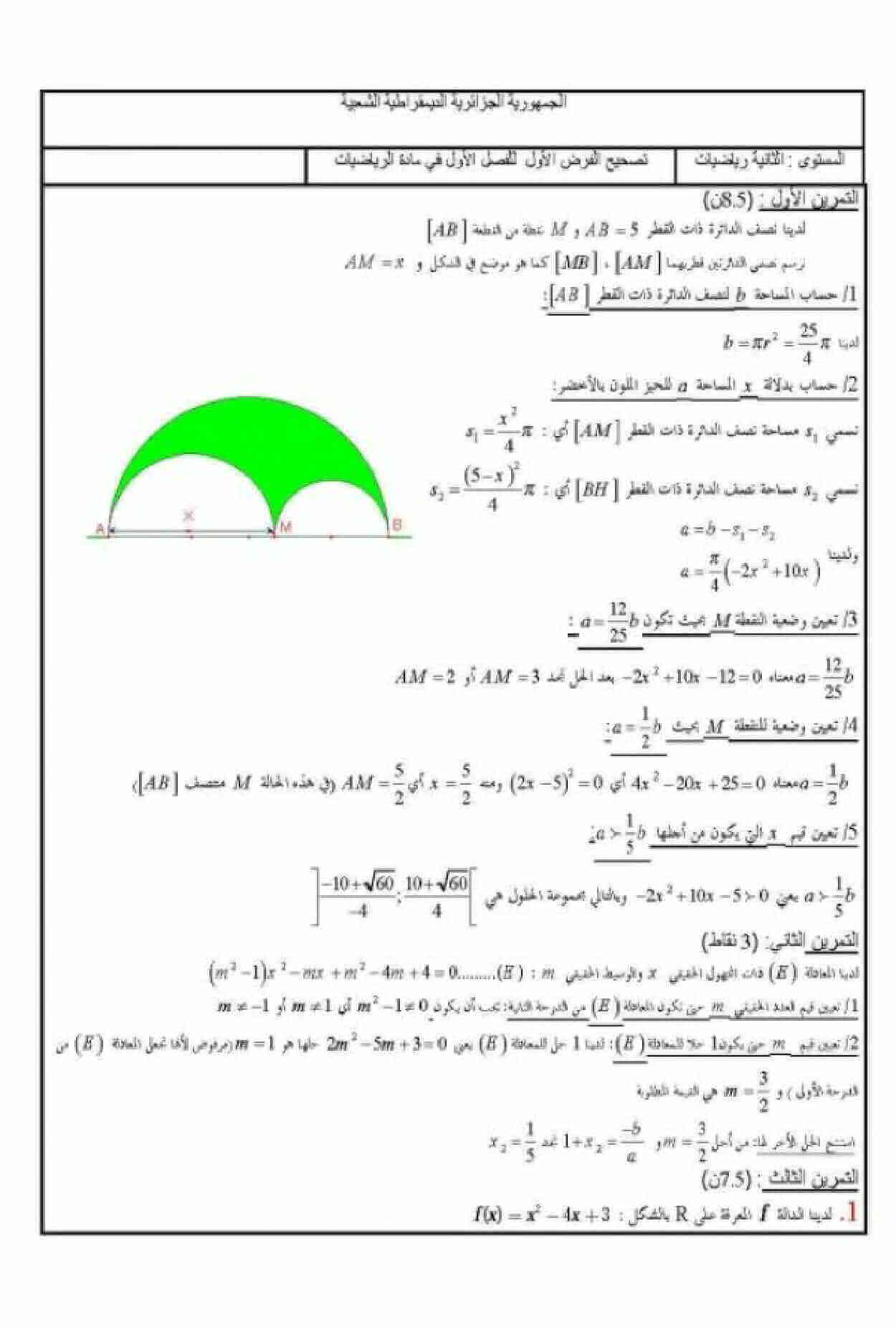 اختبار الفصل الأول في الرياضيات للسنة ثانية ثانوي شعبة تقني رياضي النموذج 4