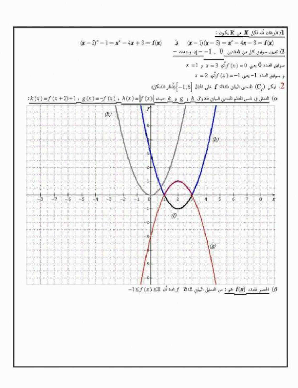 اختبار الفصل الأول في الرياضيات للسنة ثانية ثانوي شعبة تقني رياضي النموذج 4