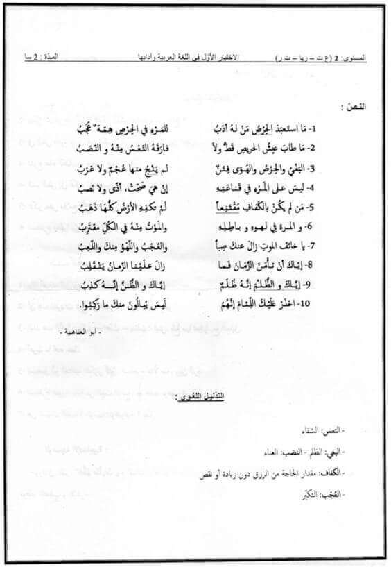 اختبار الفصل الأول في اللغة العربية للسنة ثانية ثانوي النموذج 5