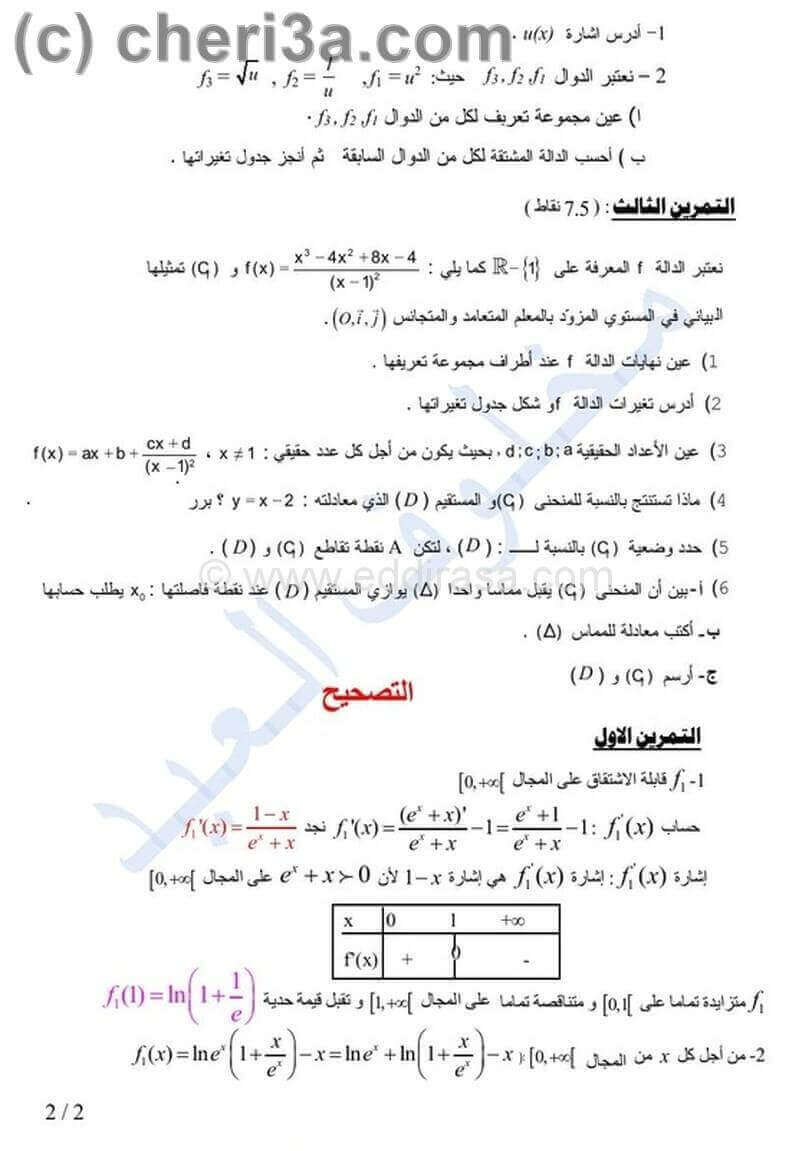 اختبار الفصل الأول في مادة الرياضيات للسنة الثالثة ثانوي شعبة تقني رياضي الموضوع 5