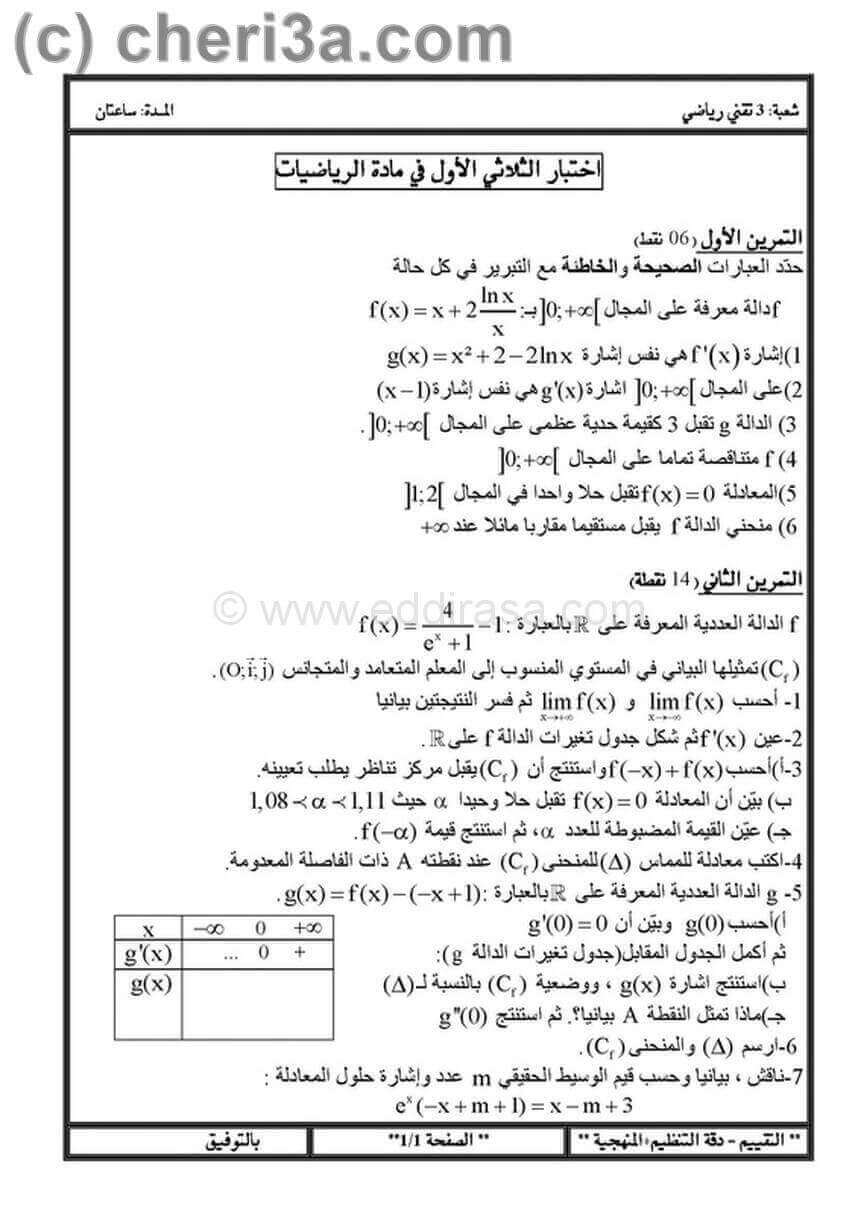 ختبار الفصل الأول في مادة الرياضيات للسنة الثالثة ثانوي شعبة تقني رياضي الموضوع 5