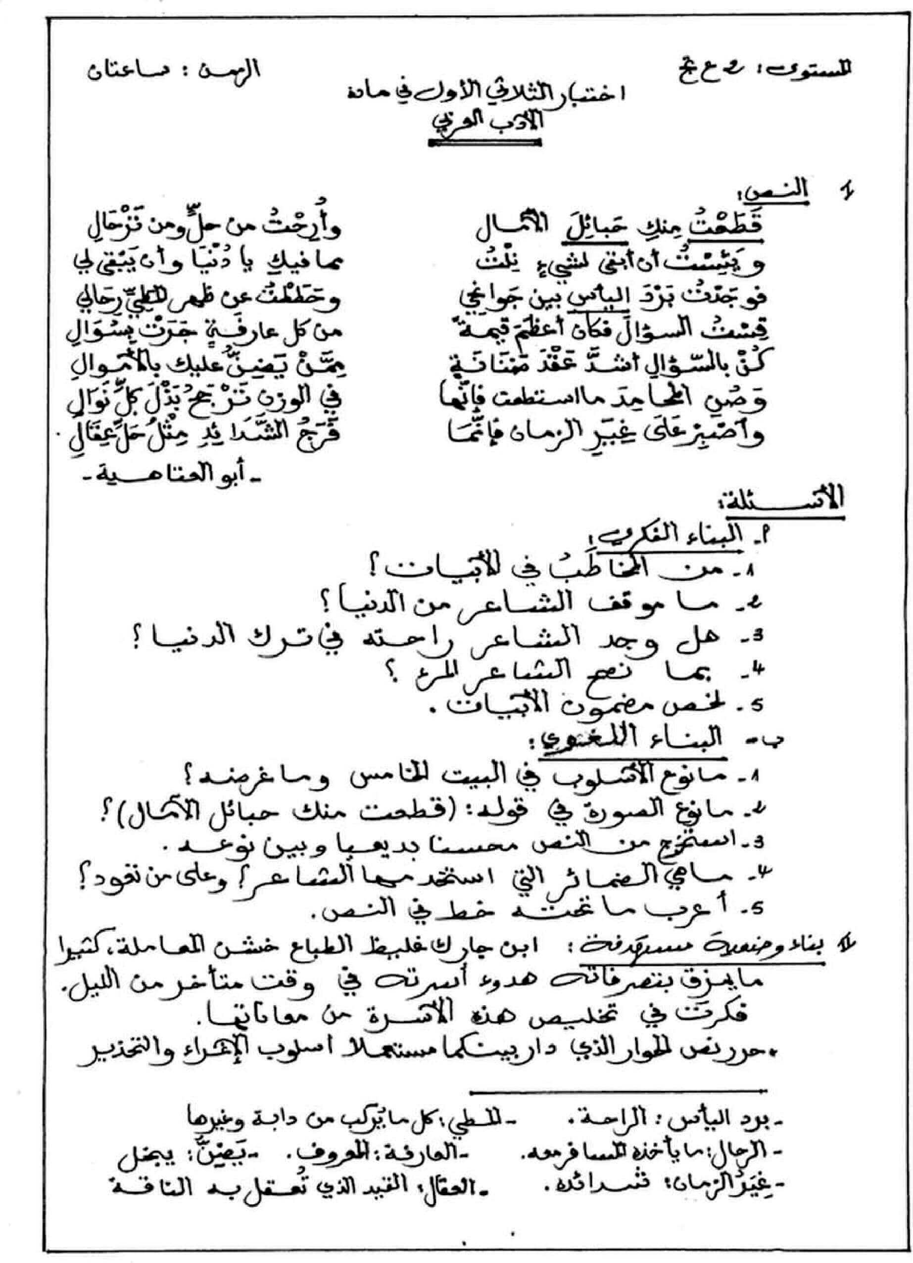 اختبار الفصل الأول في اللغة العربية للسنة ثانية ثانوي النموذج 8
